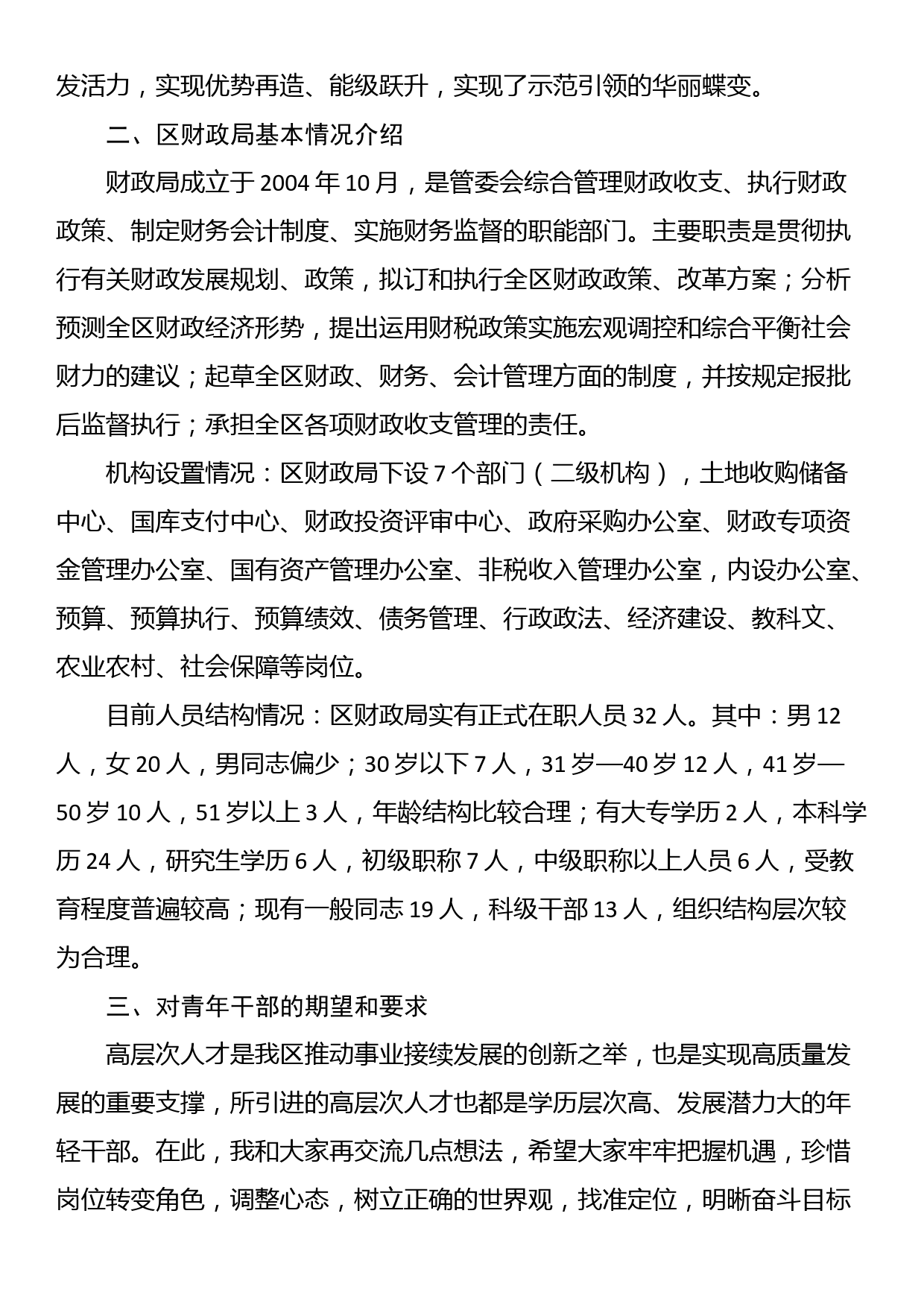 在青年干部座谈会上的领导讲话材料_第2页