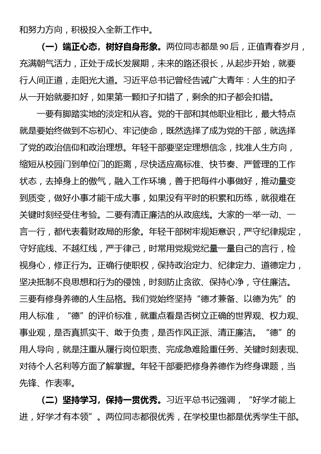 在青年干部座谈会上的领导讲话材料_第3页