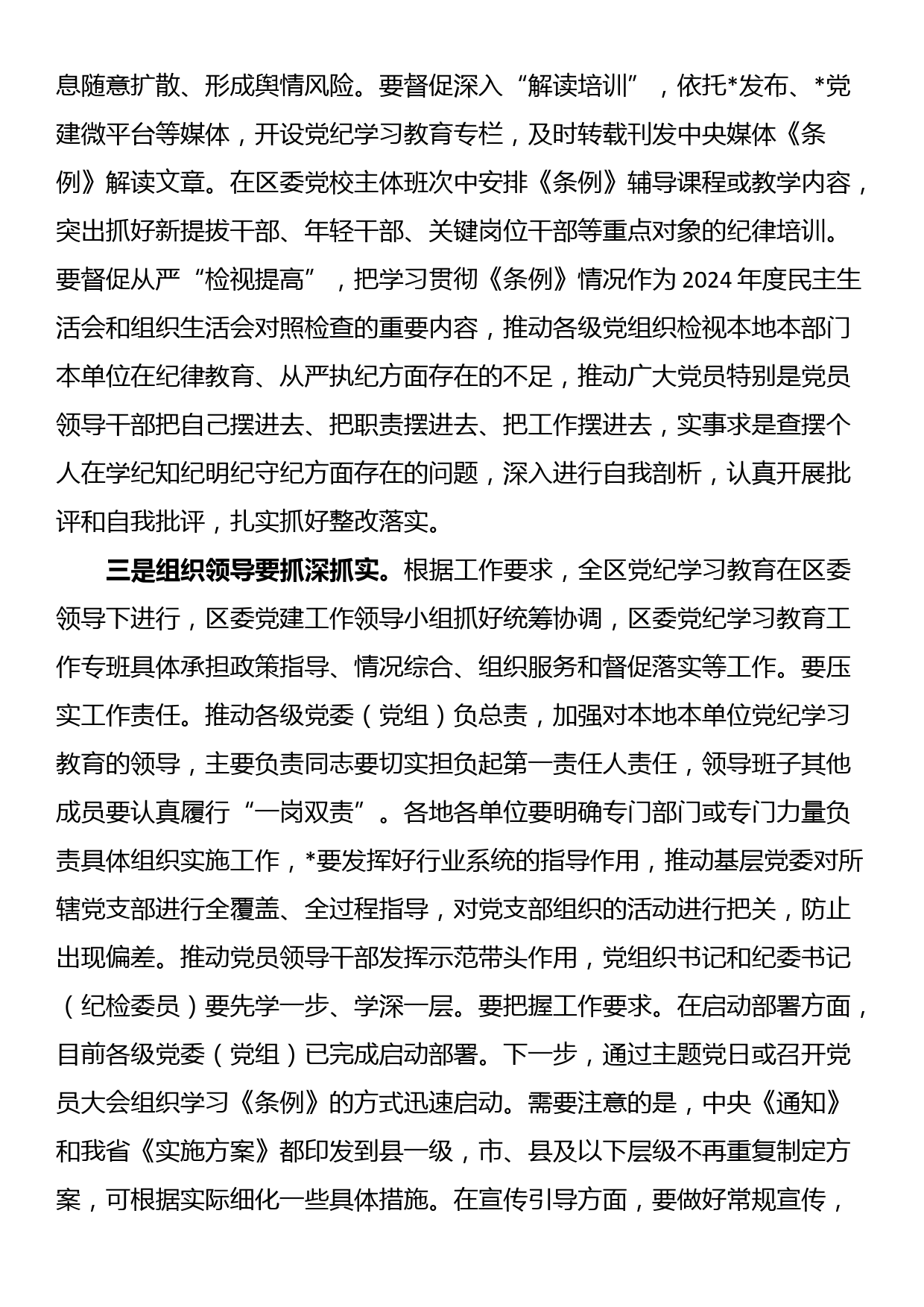 在区委党纪学习教育工作专班调度会上的讲话_第3页