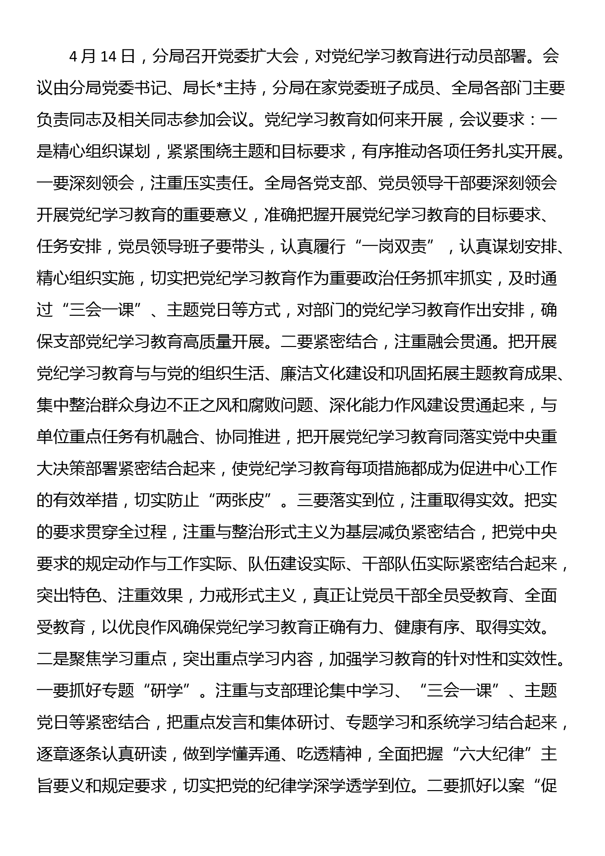 开展党纪学习教育情况的报告_第2页