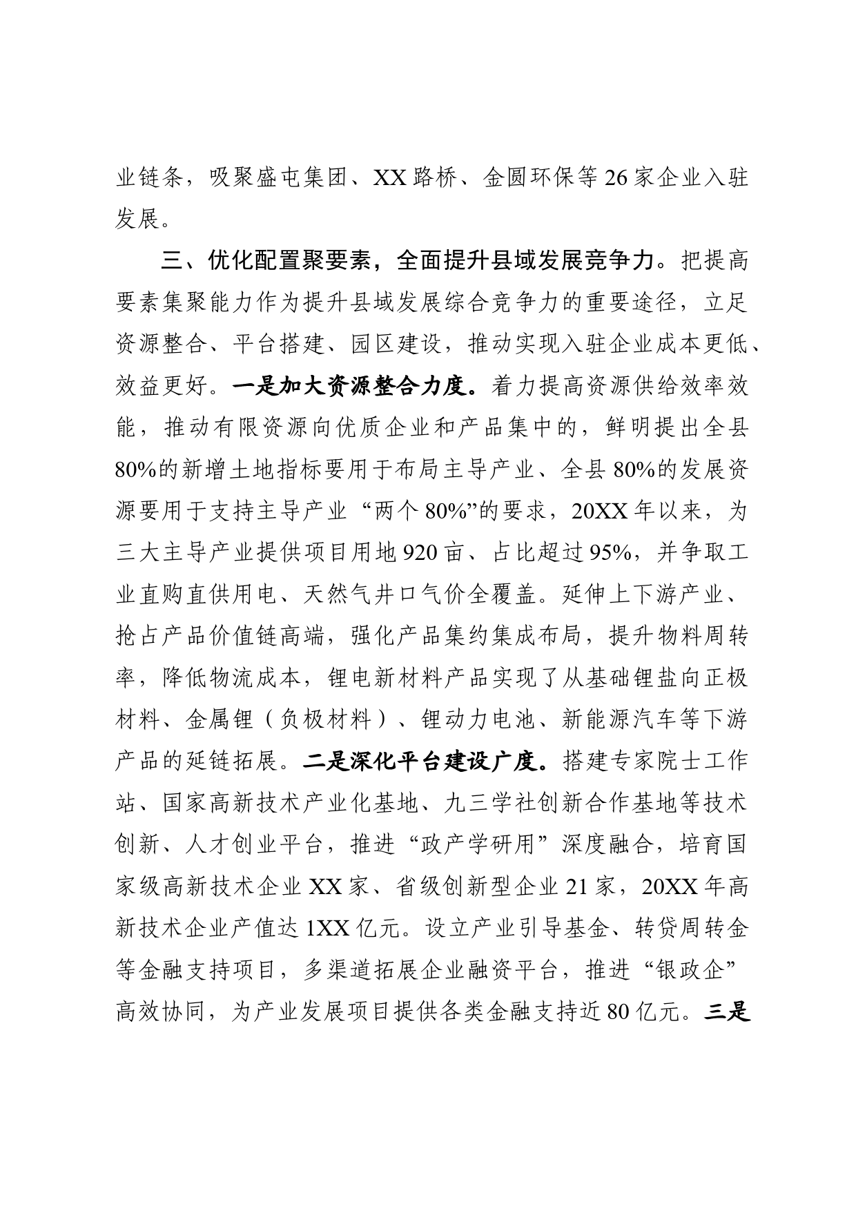 奋力打造全省工业强县标杆_第3页