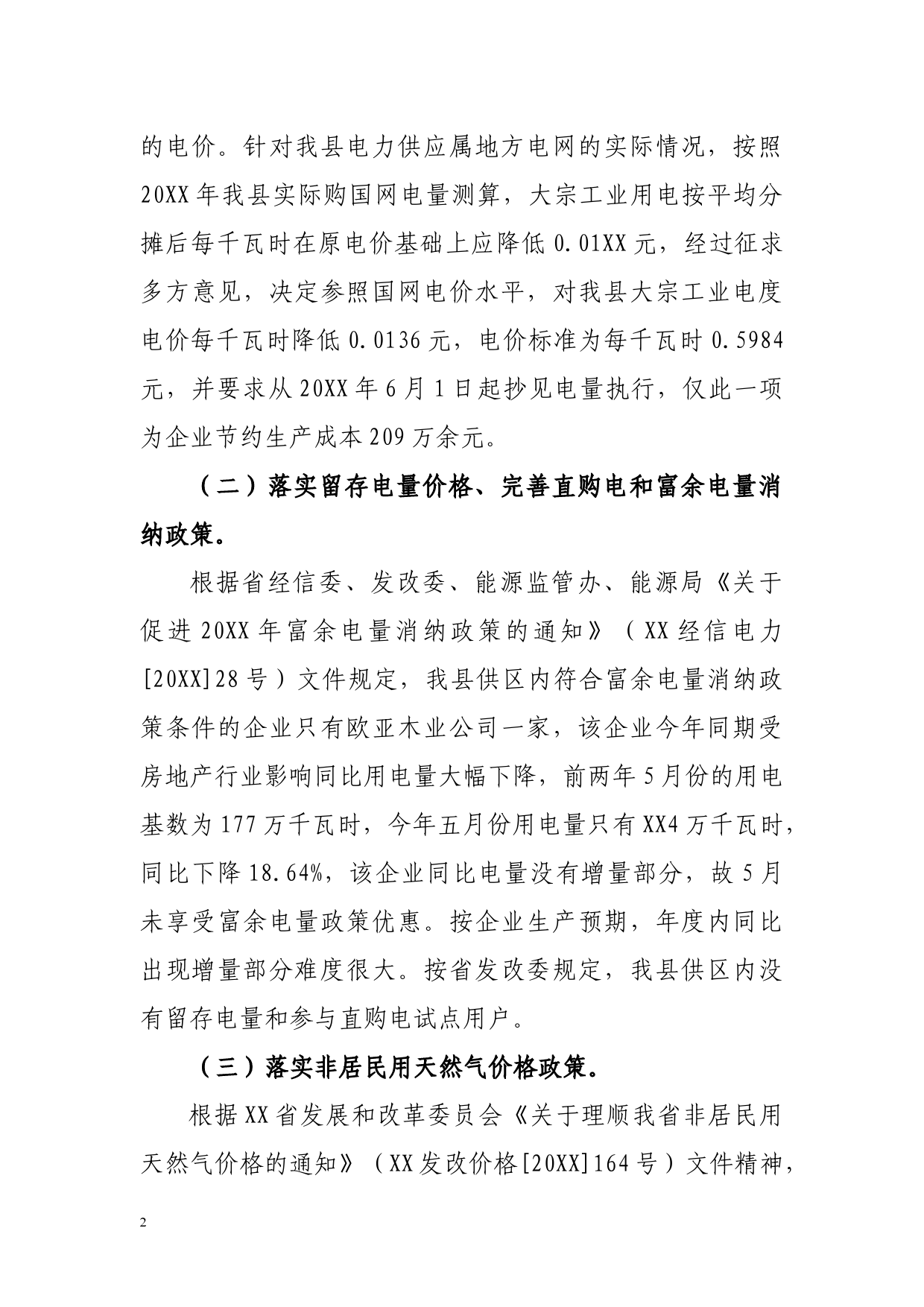 关于稳增长政策落实情况的汇报_第2页