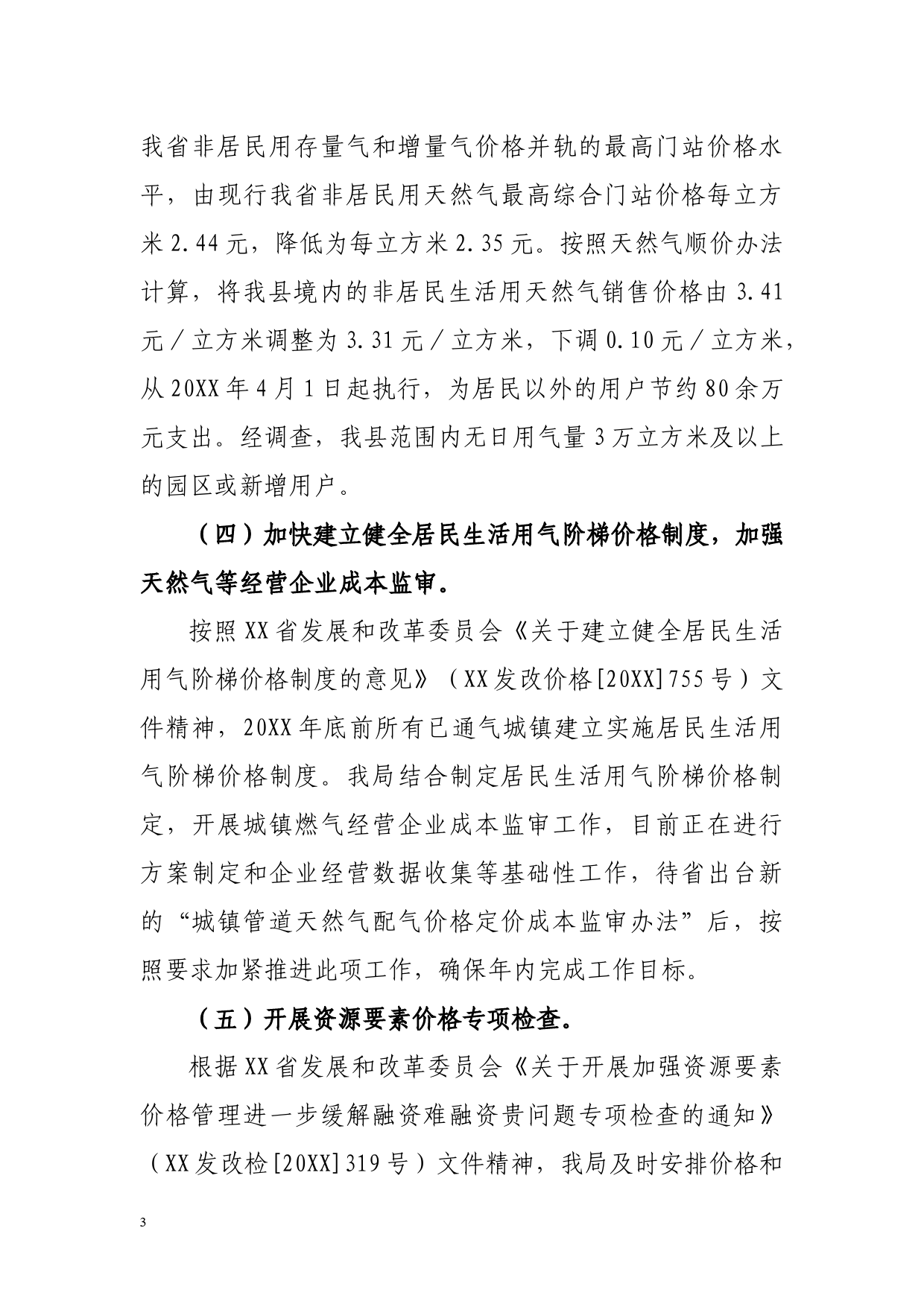 关于稳增长政策落实情况的汇报_第3页