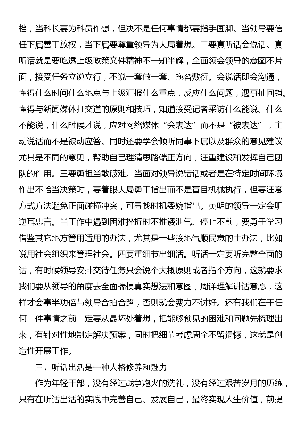 参加服务型政府建设与社会管理创新班学习心得_第2页