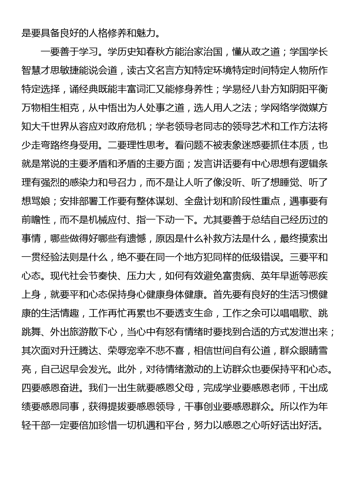 参加服务型政府建设与社会管理创新班学习心得_第3页