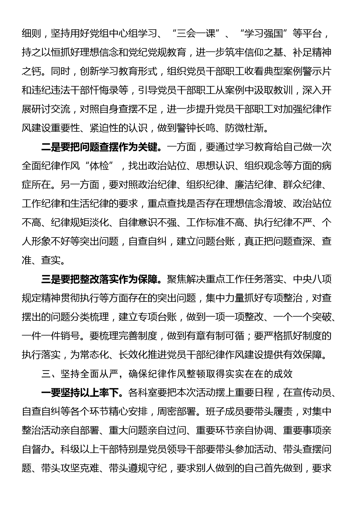 党纪学习教育交流研讨发言材料_第2页