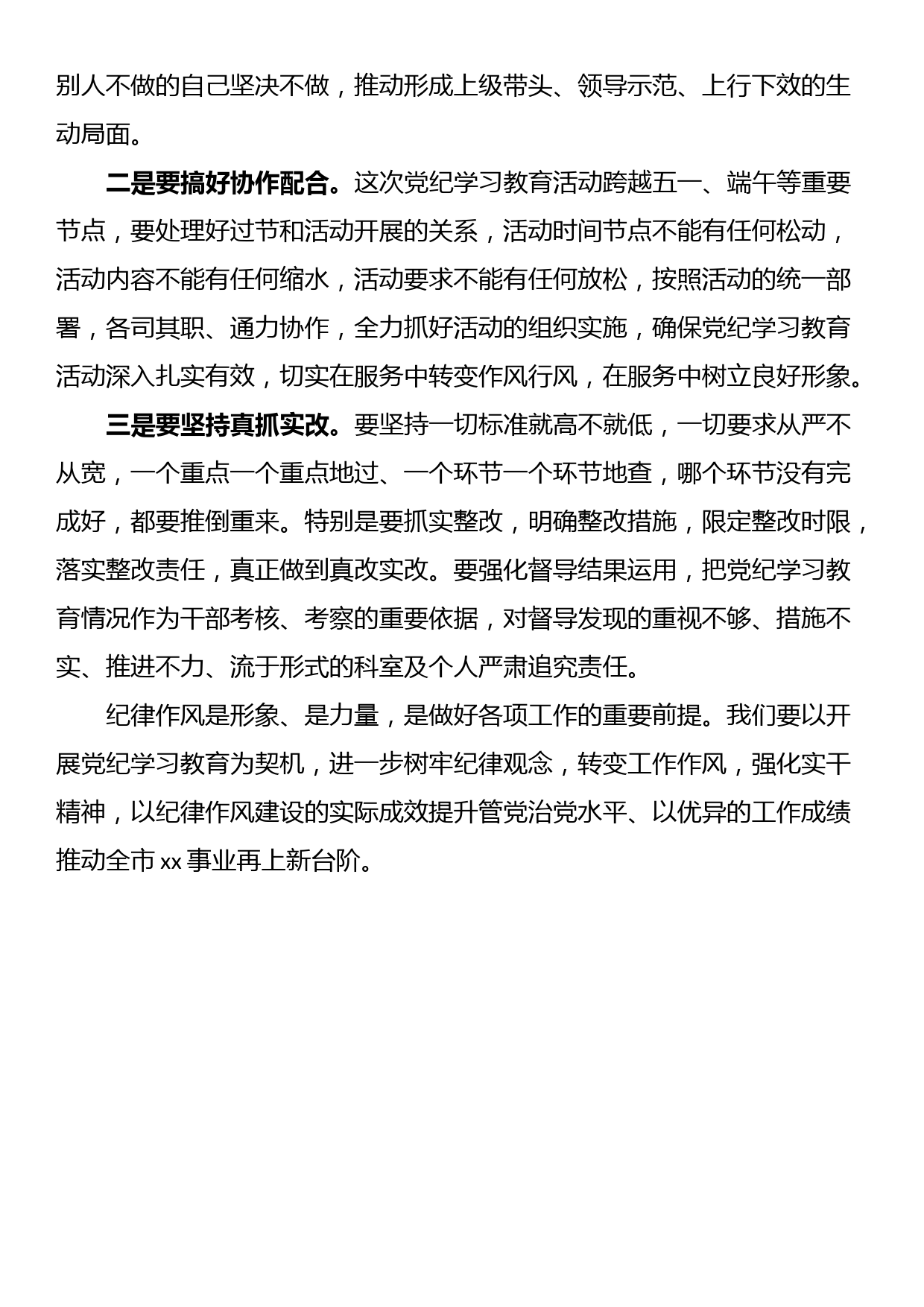 党纪学习教育交流研讨发言材料_第3页