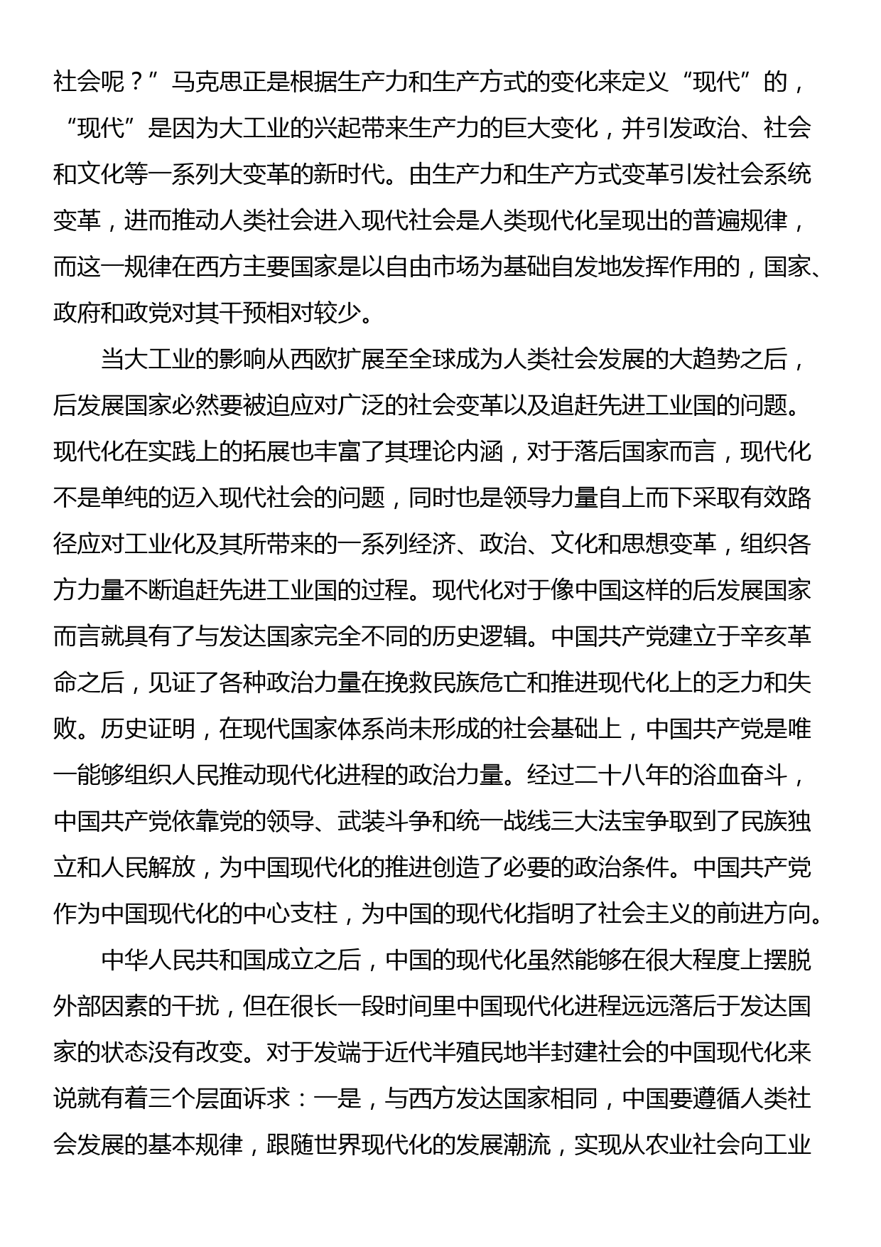 党课：坚持党的领导是中国式现代化的本质要求_第2页