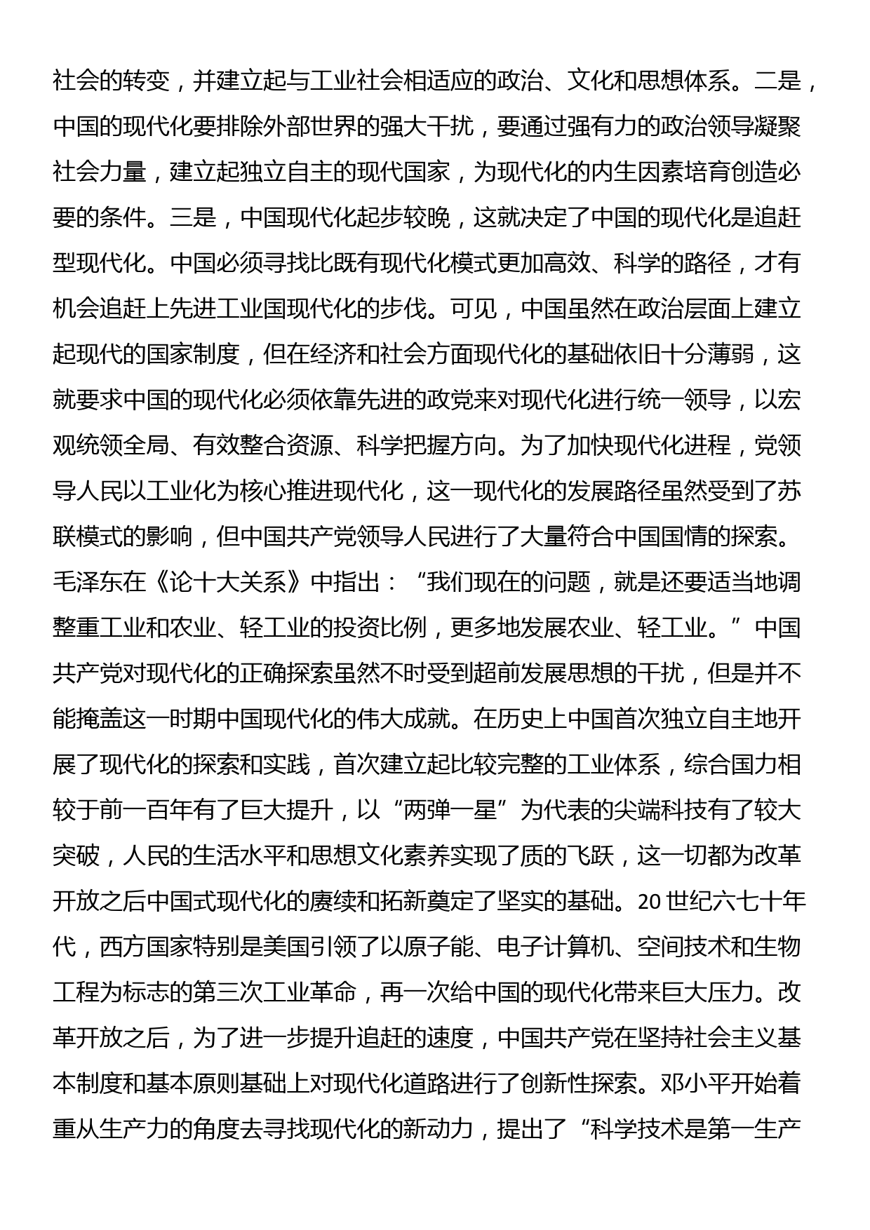 党课：坚持党的领导是中国式现代化的本质要求_第3页