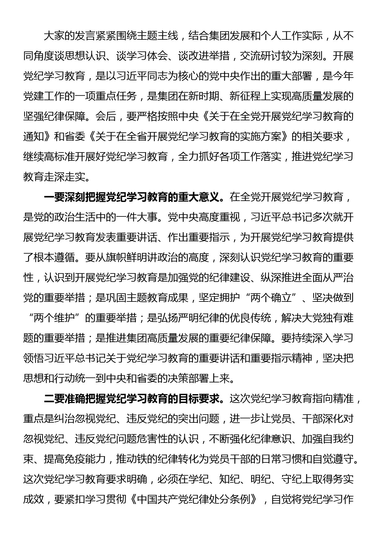 党委书记在集团2024年专题读书班集中研讨交流会上的主持讲话_第2页