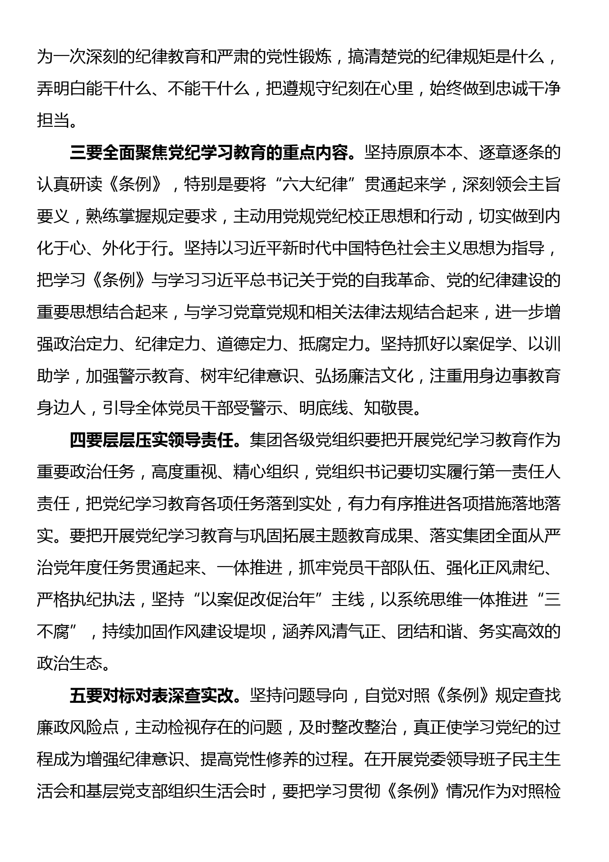 党委书记在集团2024年专题读书班集中研讨交流会上的主持讲话_第3页