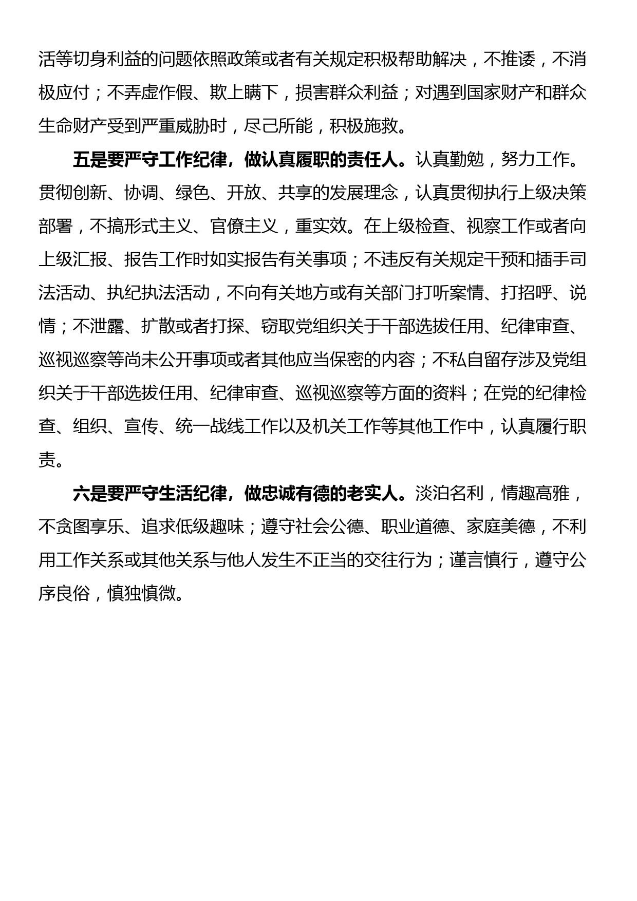 纪检干部交流发言：贯彻落实《中国共产党纪律处分条例》，强化责任担当_第3页