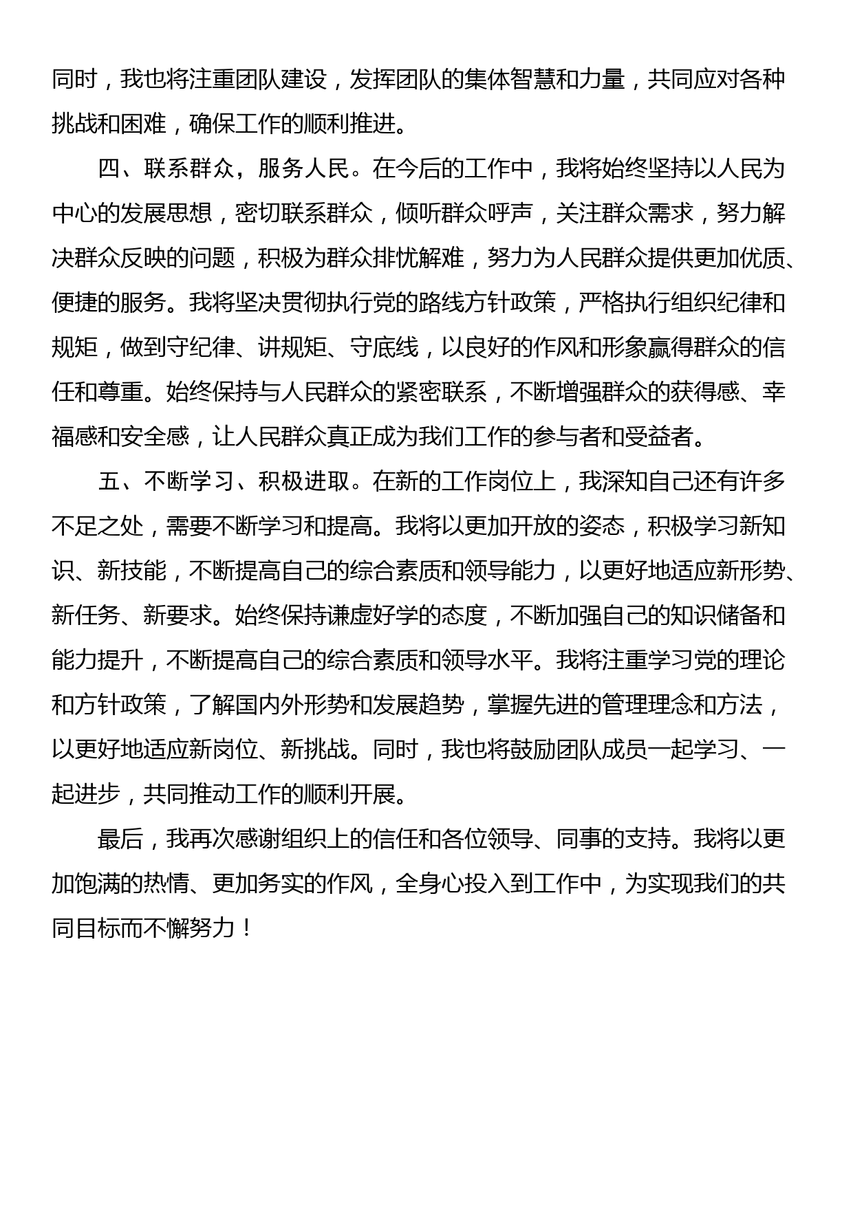 领导干部任职表态发言材料_第2页