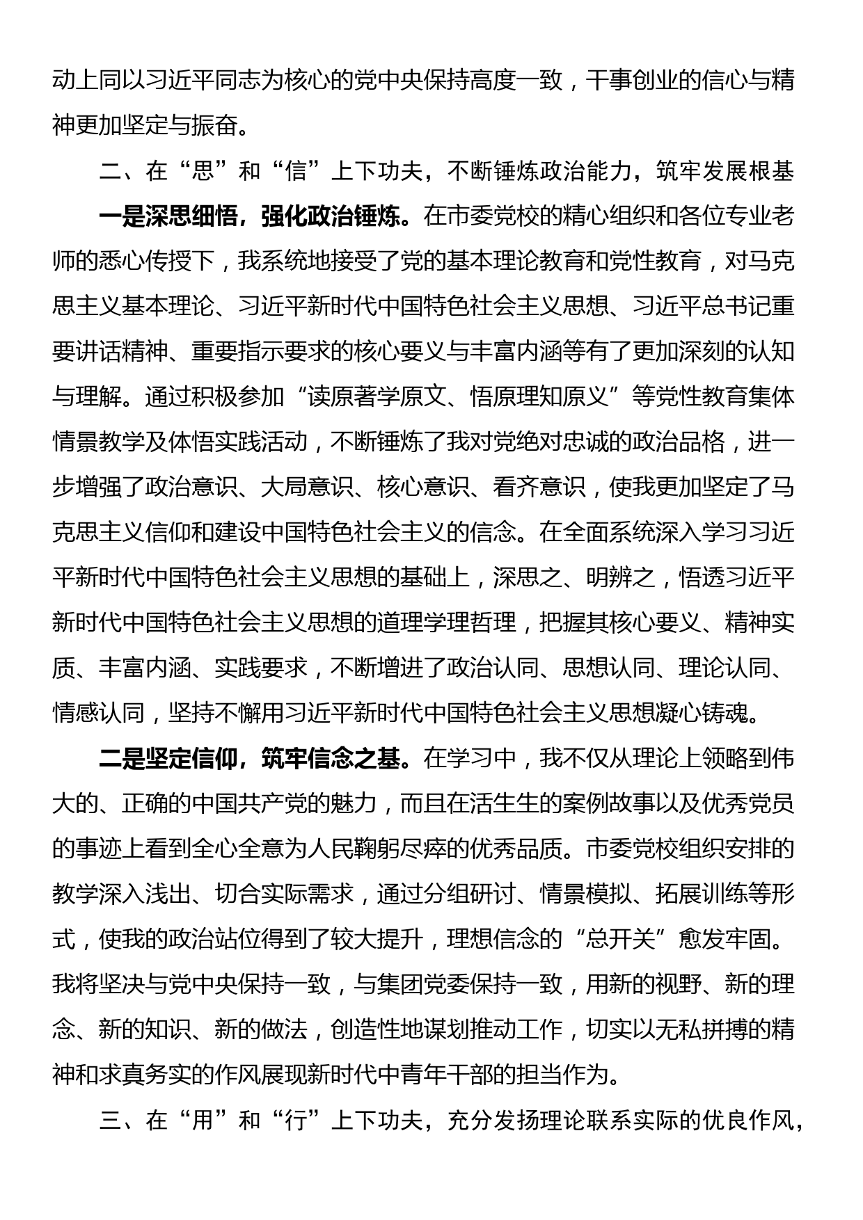 市委党校学习心得感悟——贯通融合铸新魂，奋楫争先创未来，以融合思维不断驱动集团项目管理新突破_第2页