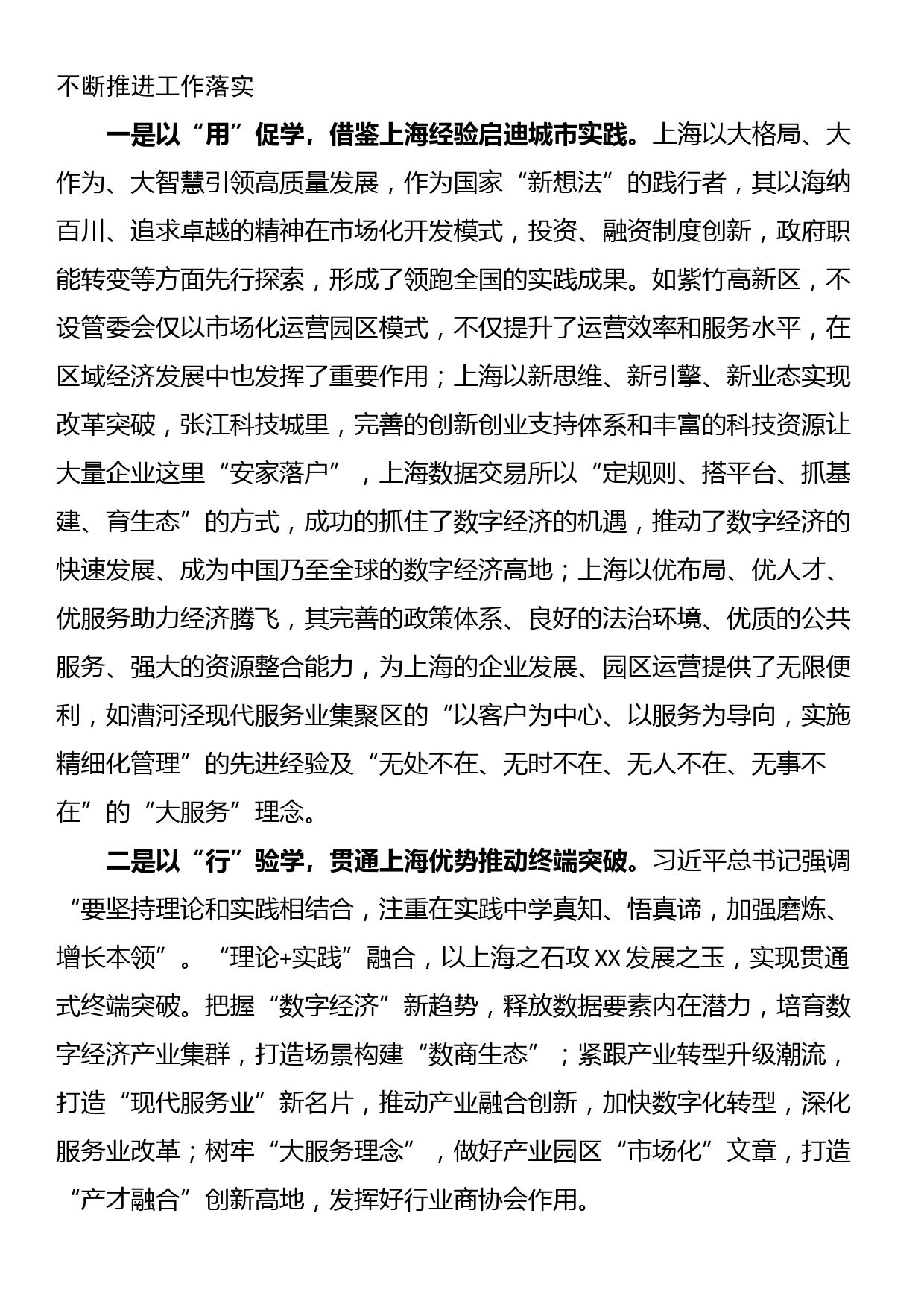 市委党校学习心得感悟——贯通融合铸新魂，奋楫争先创未来，以融合思维不断驱动集团项目管理新突破_第3页