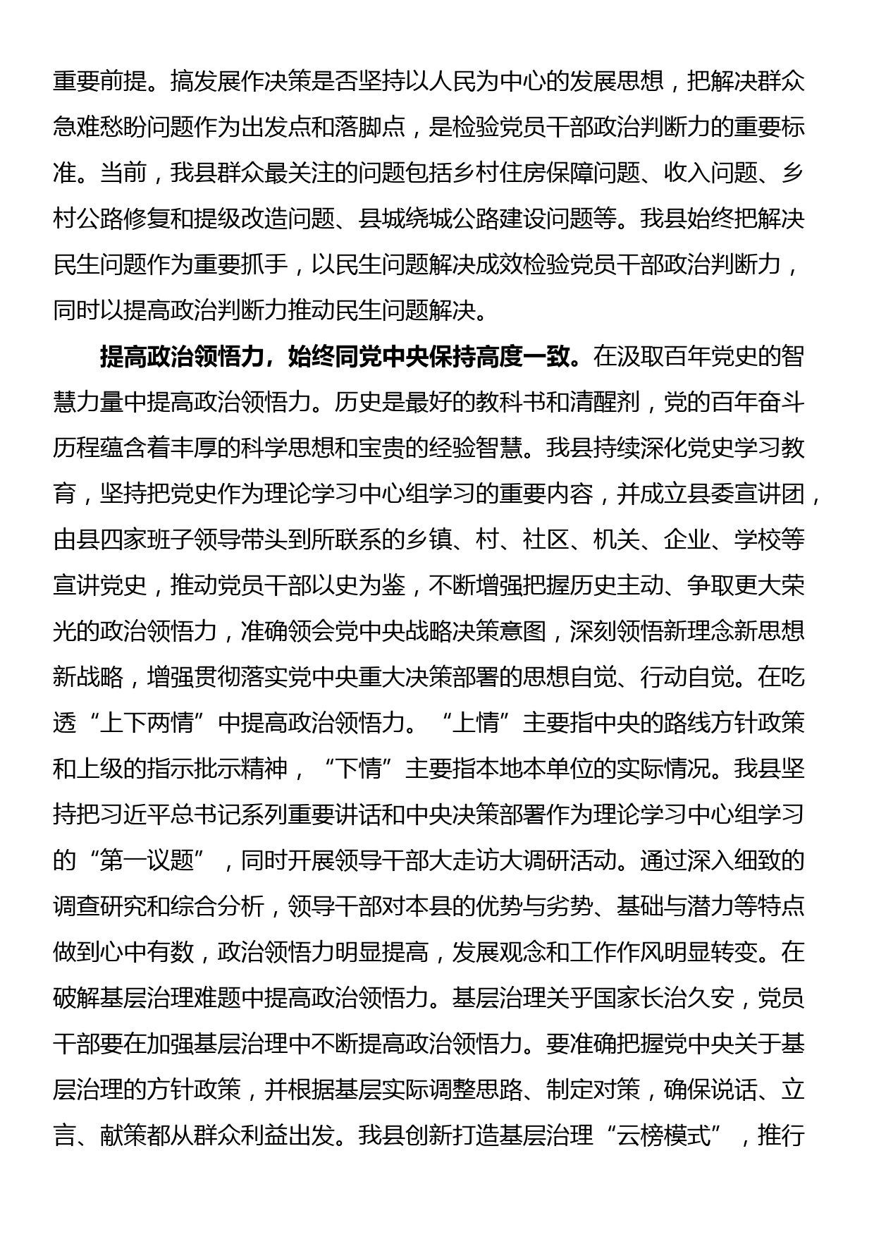 在2024年县委理论学习中心组第三次集体学习会上的研讨发言_第2页