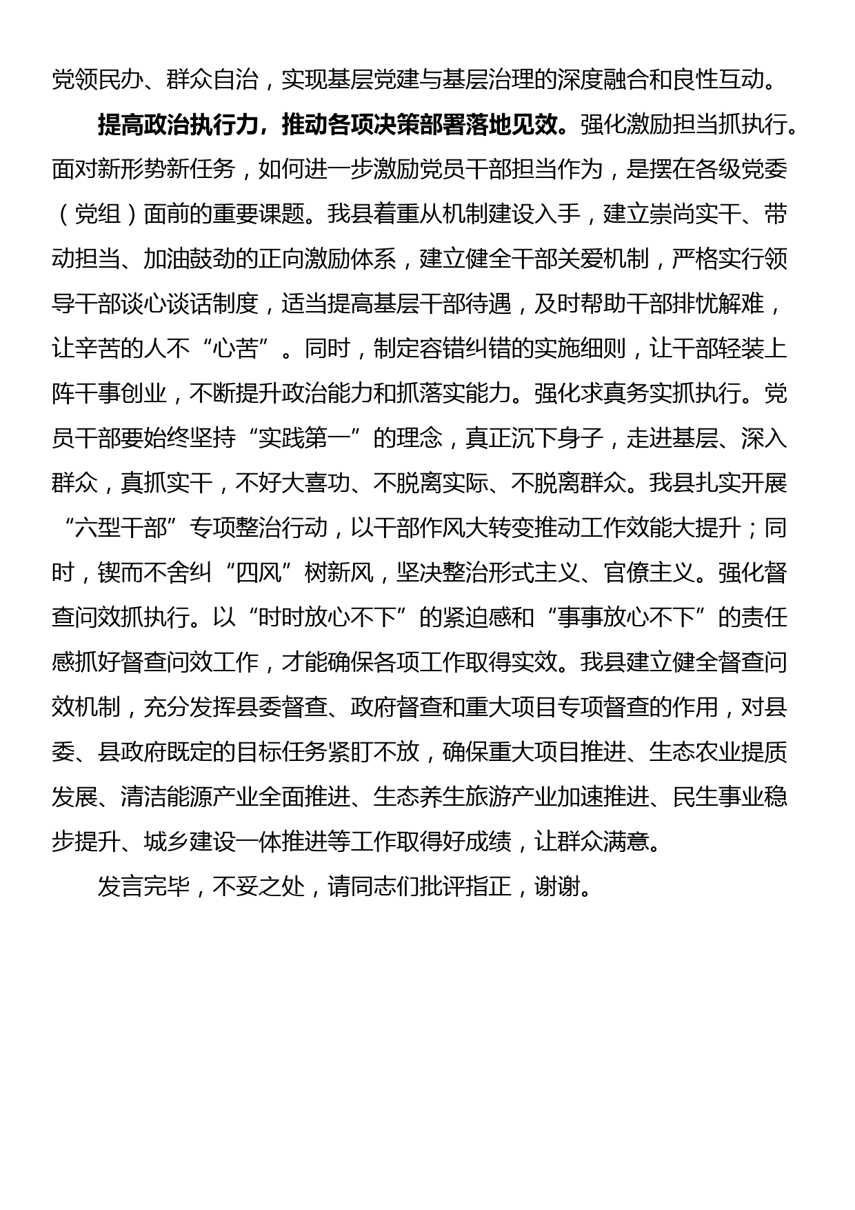 在2024年县委理论学习中心组第三次集体学习会上的研讨发言_第3页