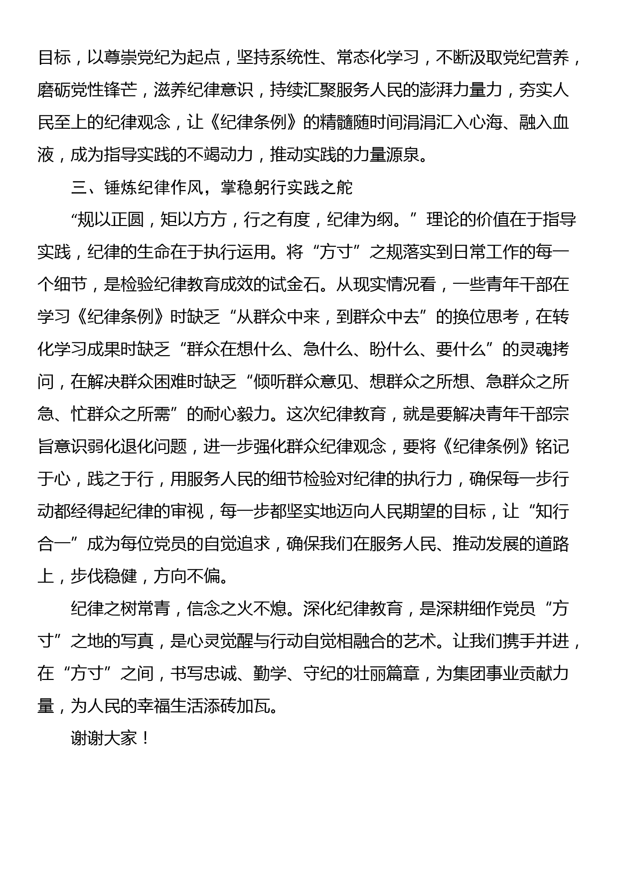 在纪律教育专题培训班上的交流发言_第2页