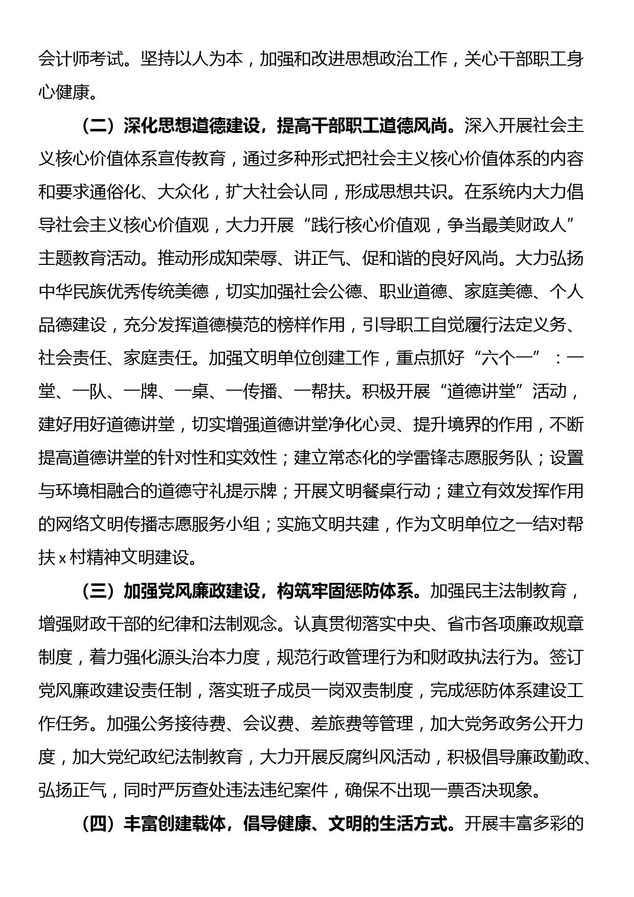 在全局精神文明建设专题会议上的讲话_第2页