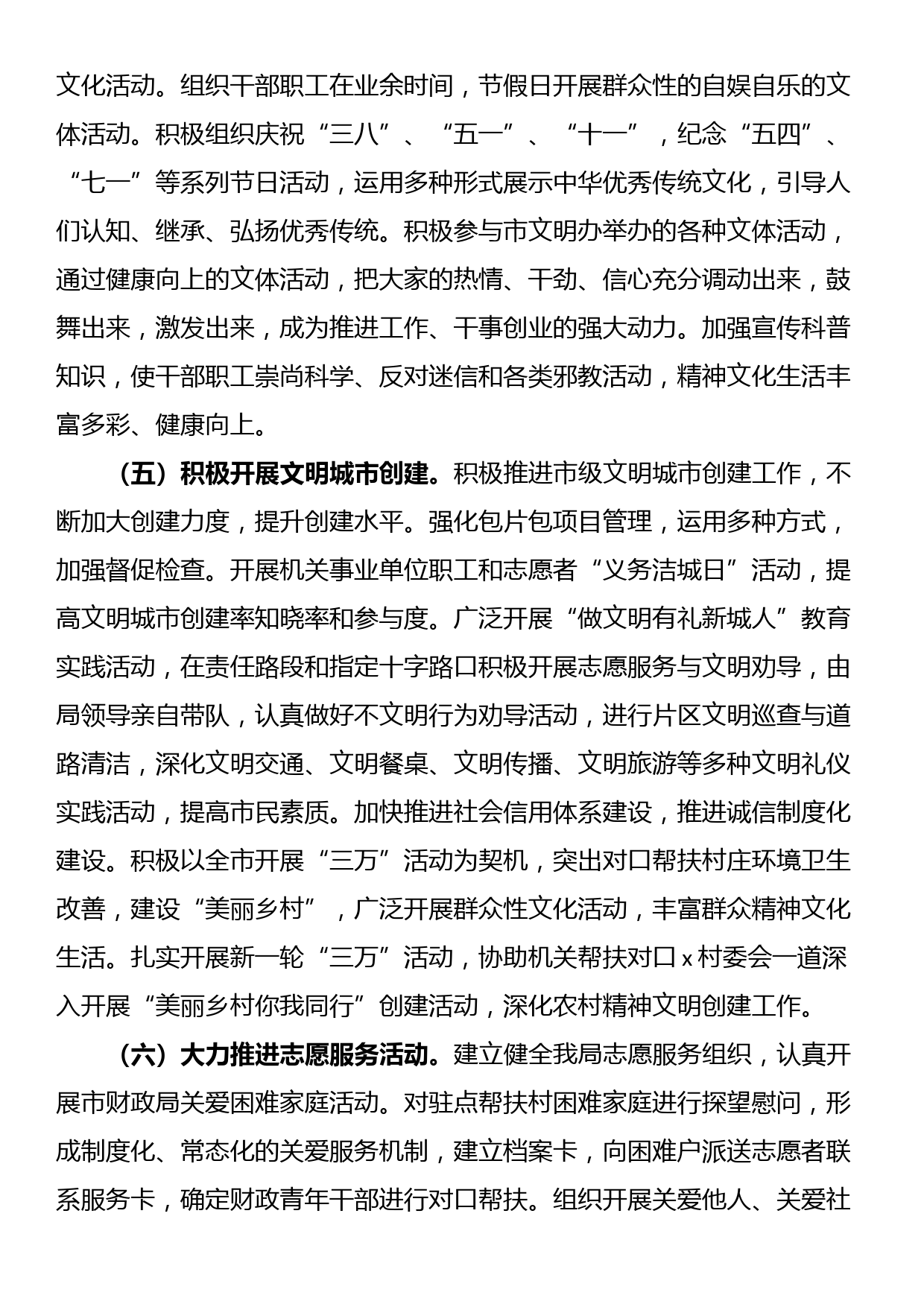 在全局精神文明建设专题会议上的讲话_第3页