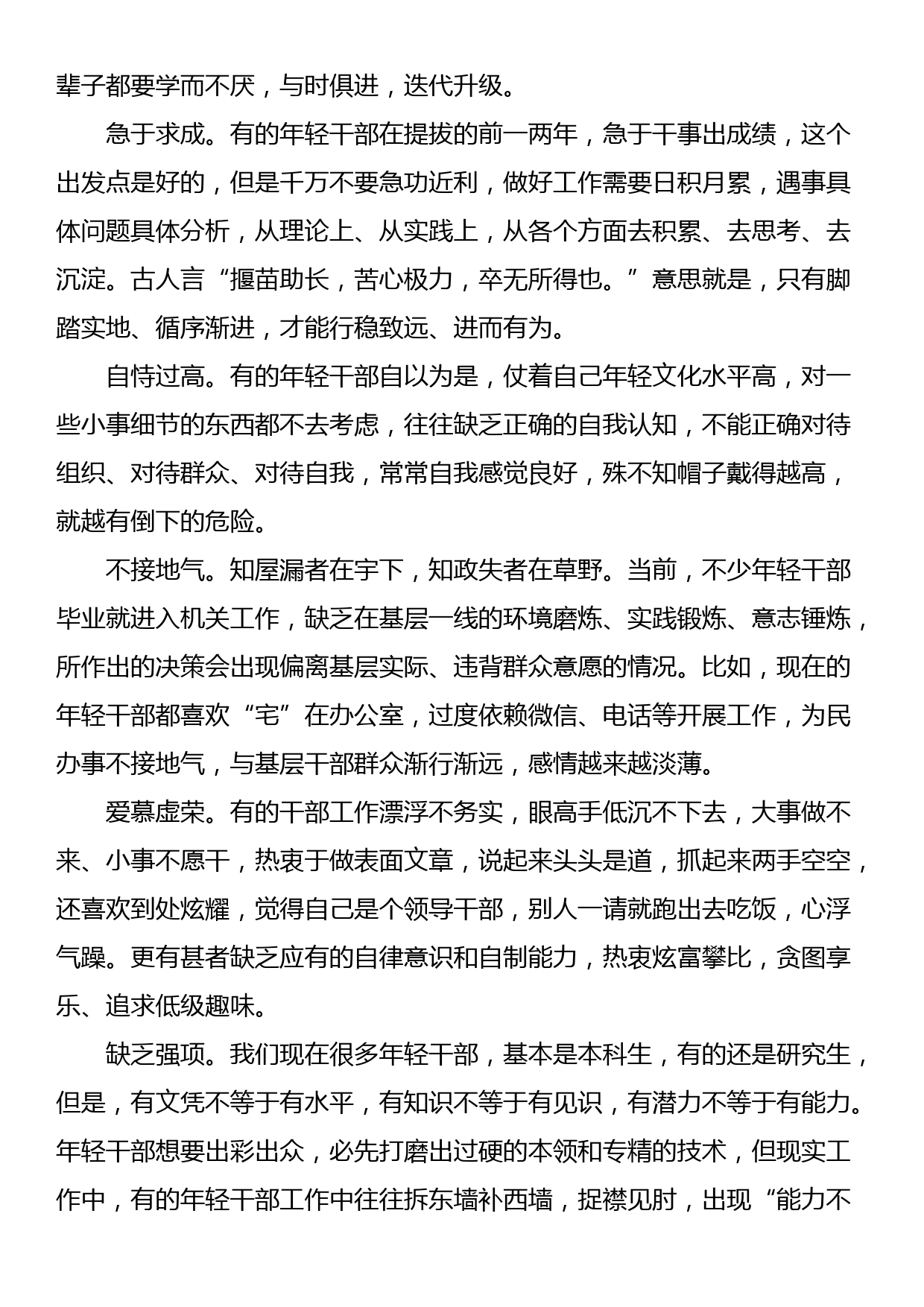 在全区优秀年轻干部座谈会的讲话_第3页