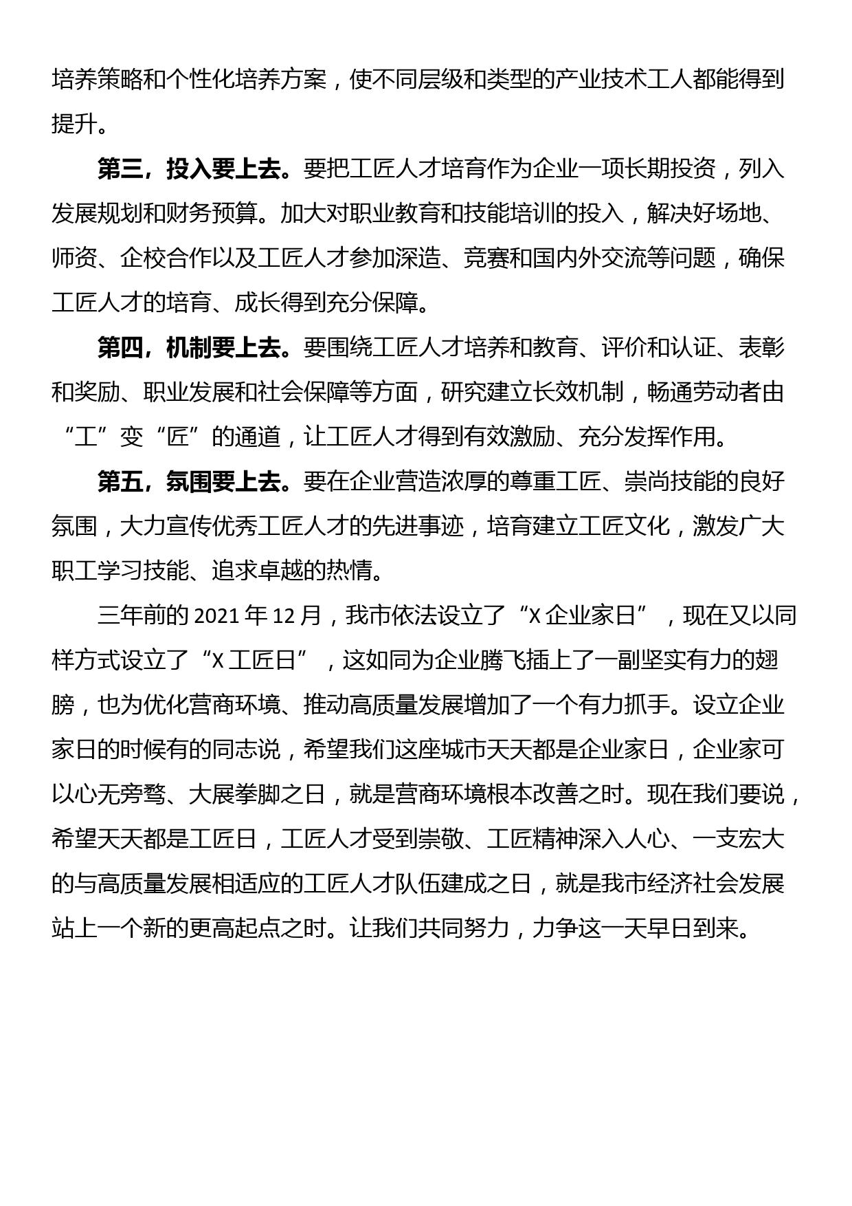 在全市“培育工匠人才提升创新能力”座谈会上的讲话_第2页