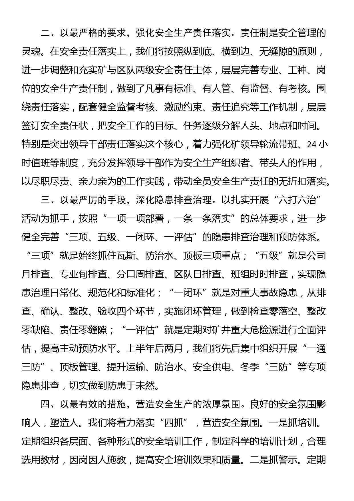 在全市煤矿安全警示教育会暨安全监察座谈会上的表态发言_第2页