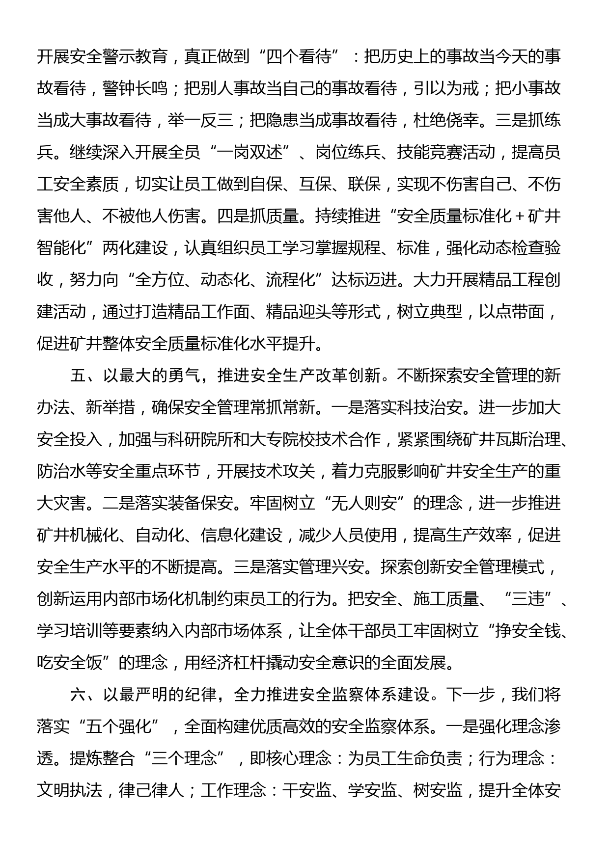 在全市煤矿安全警示教育会暨安全监察座谈会上的表态发言_第3页