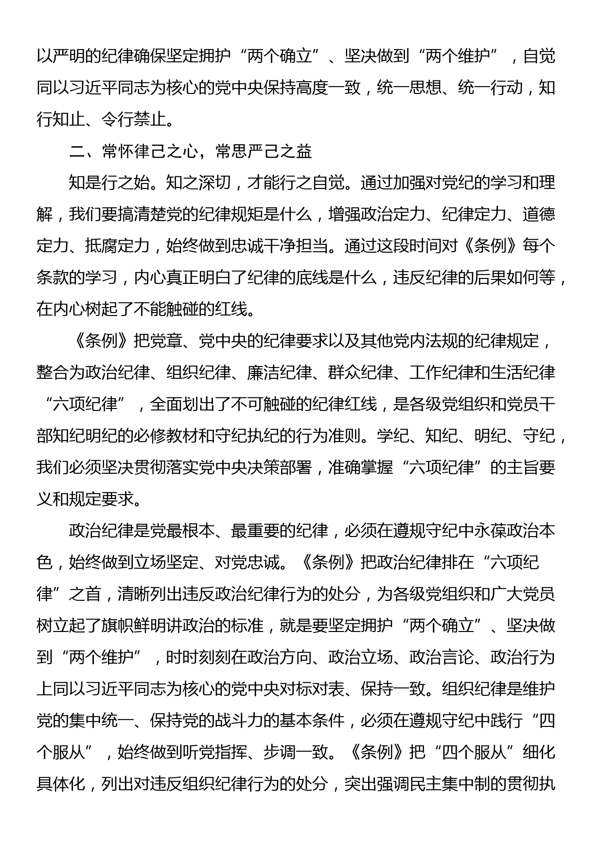 在学习教育专题读书班上的交流发言_第2页