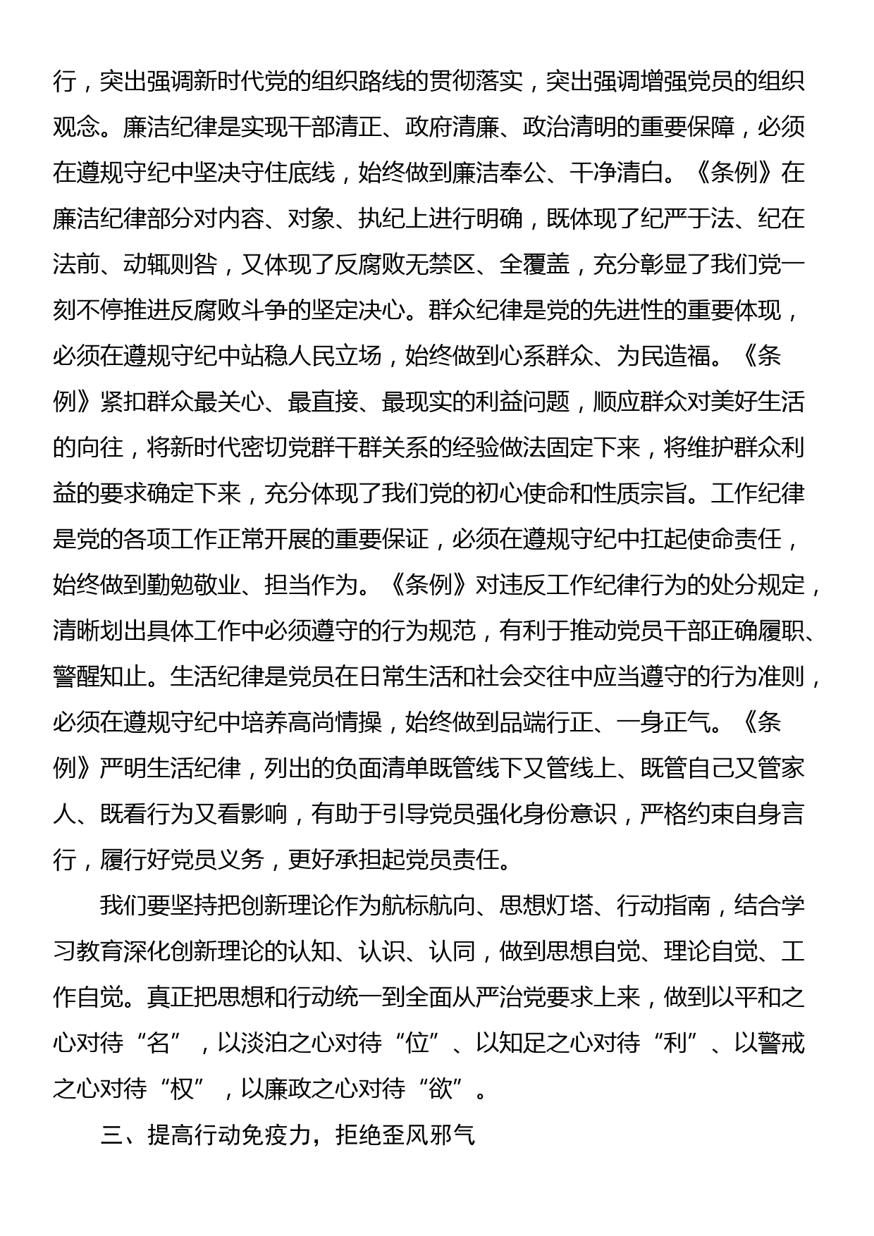 在学习教育专题读书班上的交流发言_第3页