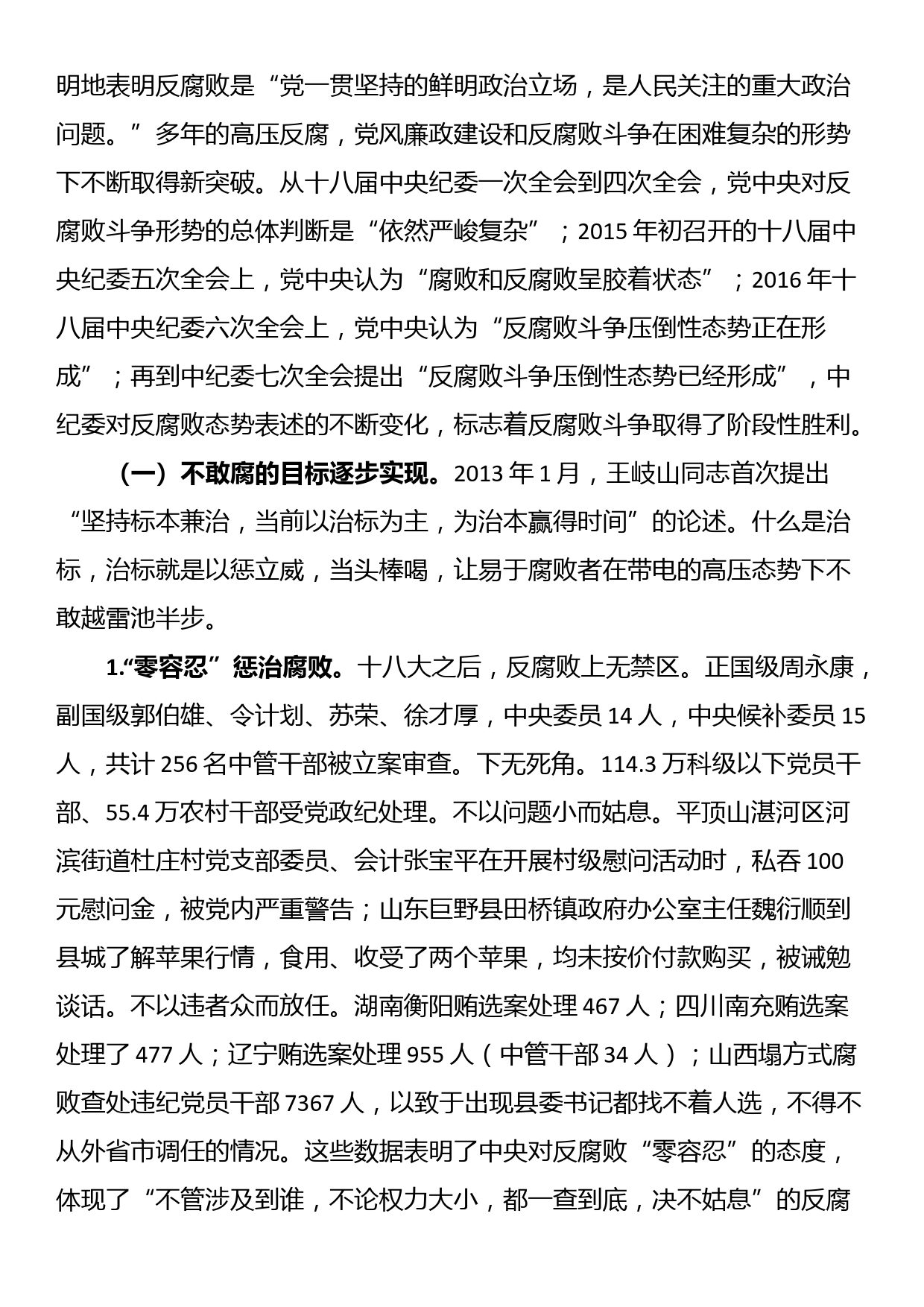 专题党课：认清形势 保持定力 争做勤廉从政的表率_第2页