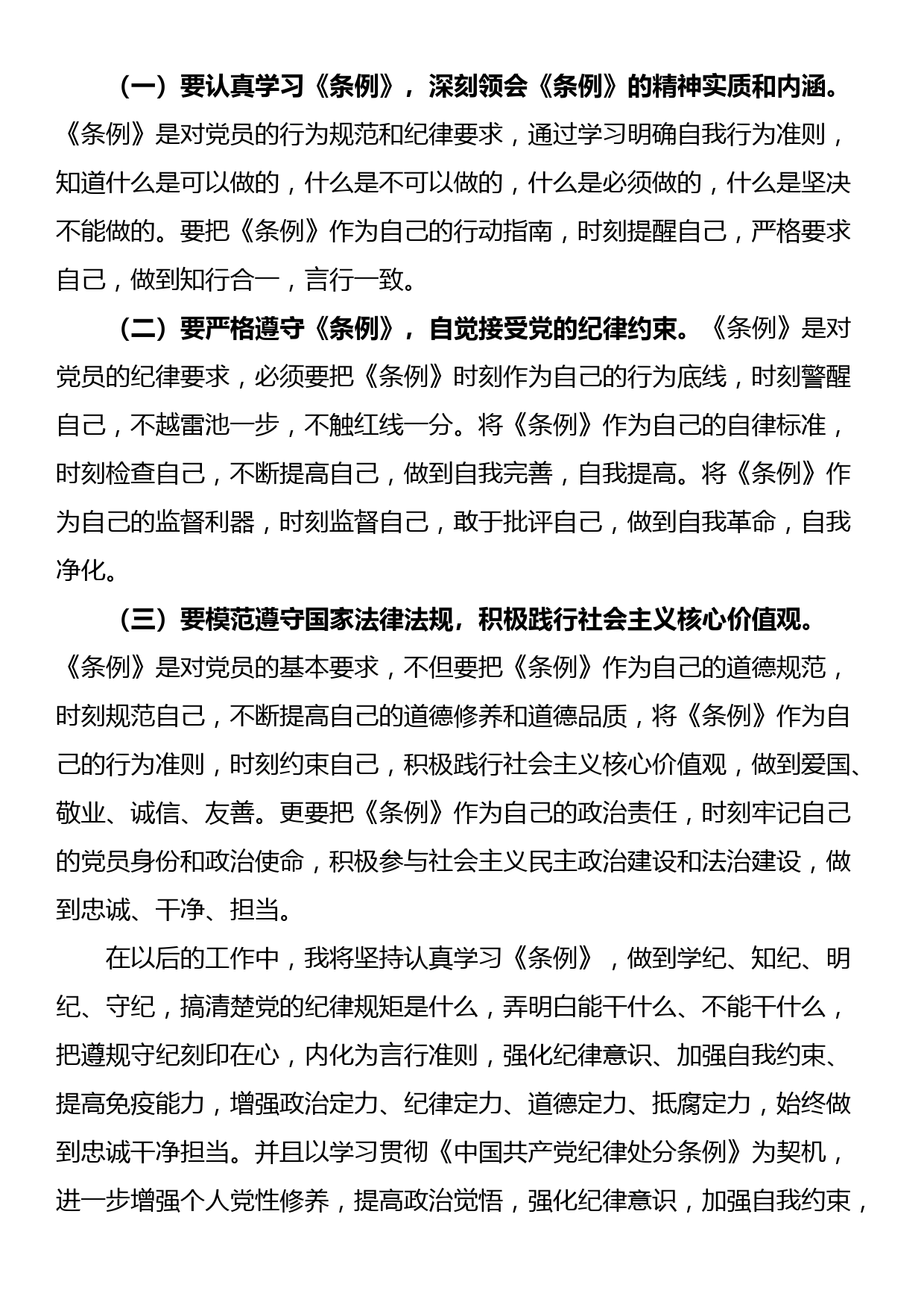 做到“学纪、知纪、明纪、守纪”学习交流研讨材料_第3页