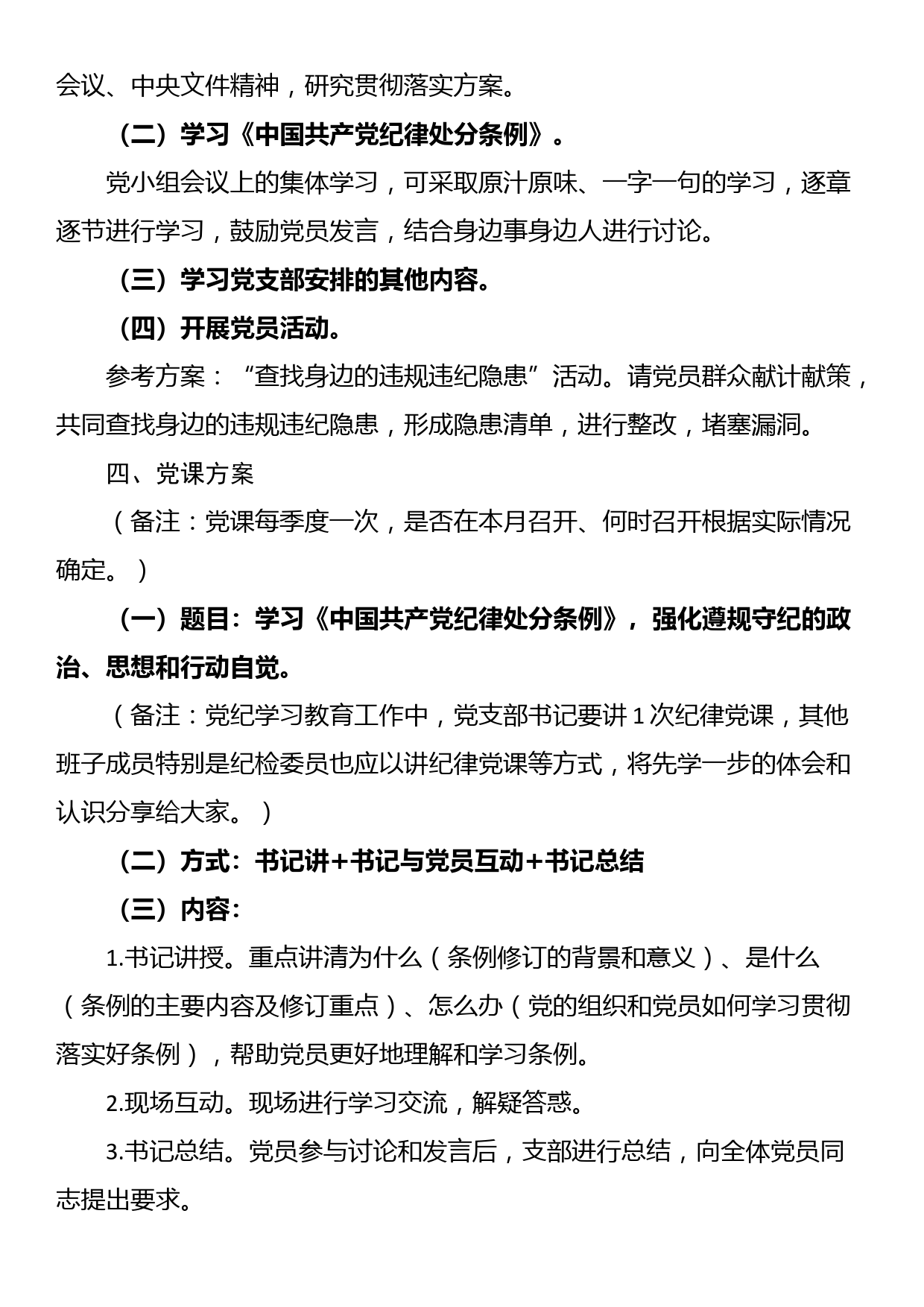 2024年5月份党支部“三会一课”工作方案_第3页