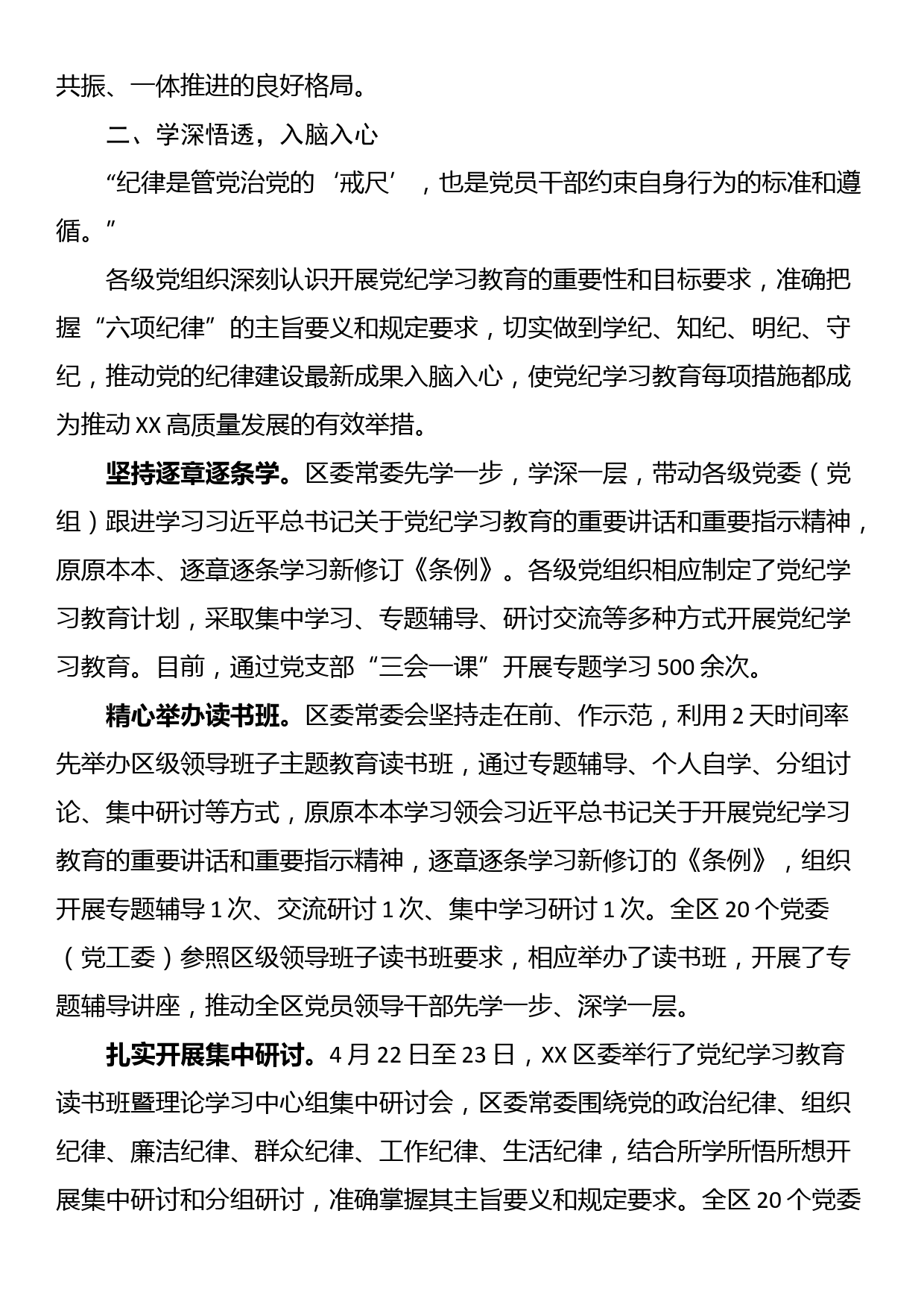 党纪学习教育阶段性总结汇报：多措并举推动党纪学习教育走深走实_第2页