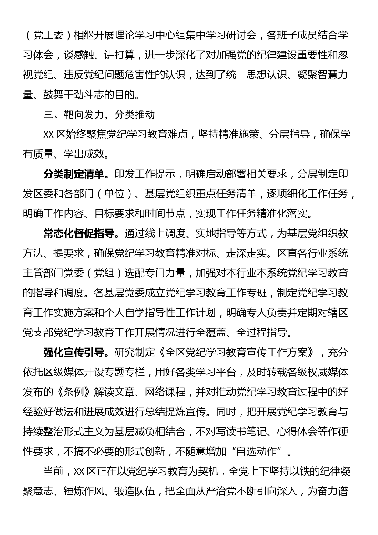 党纪学习教育阶段性总结汇报：多措并举推动党纪学习教育走深走实_第3页