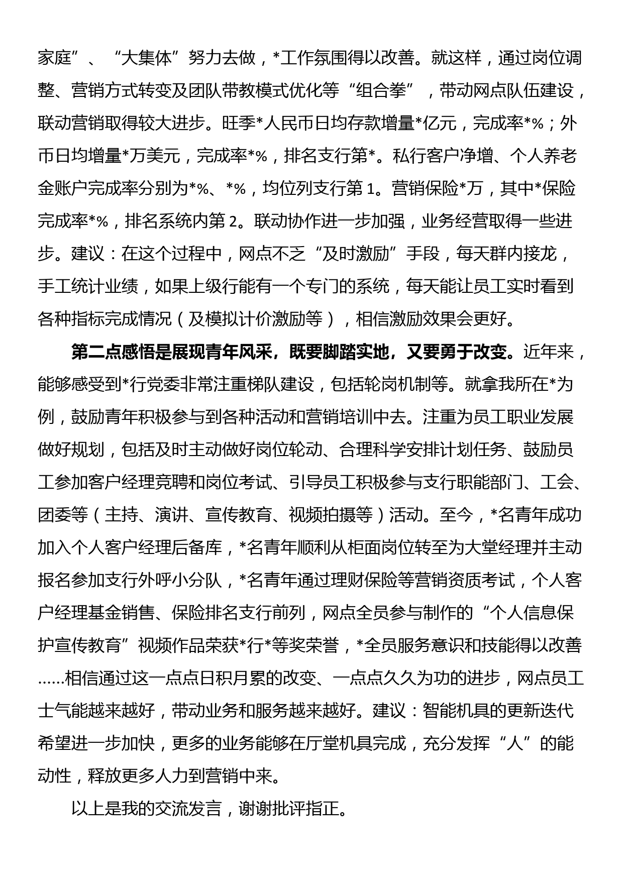 银行业青年员工代表发言材料_第2页