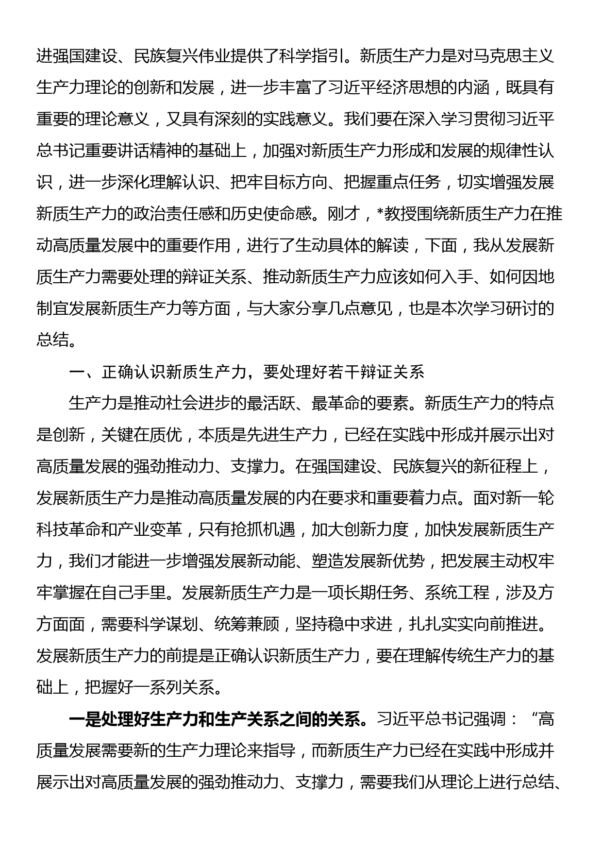 在市委理论学习中心组集中学习研讨会上的主持讲话_第2页