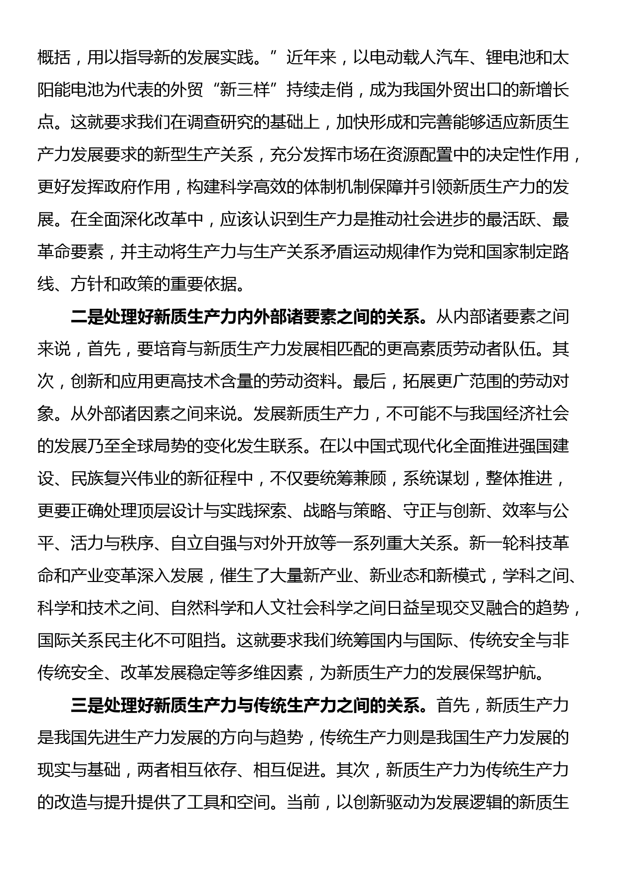 在市委理论学习中心组集中学习研讨会上的主持讲话_第3页