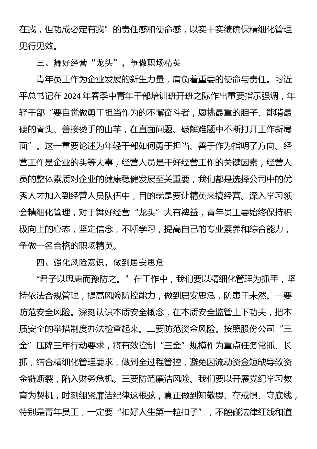 公司领导在青年员工座谈会上的讲话_第2页