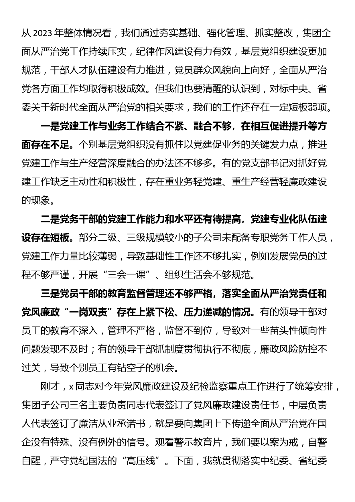 在国有企业2024年党建暨党风廉政建设工作会议上的讲话_第2页