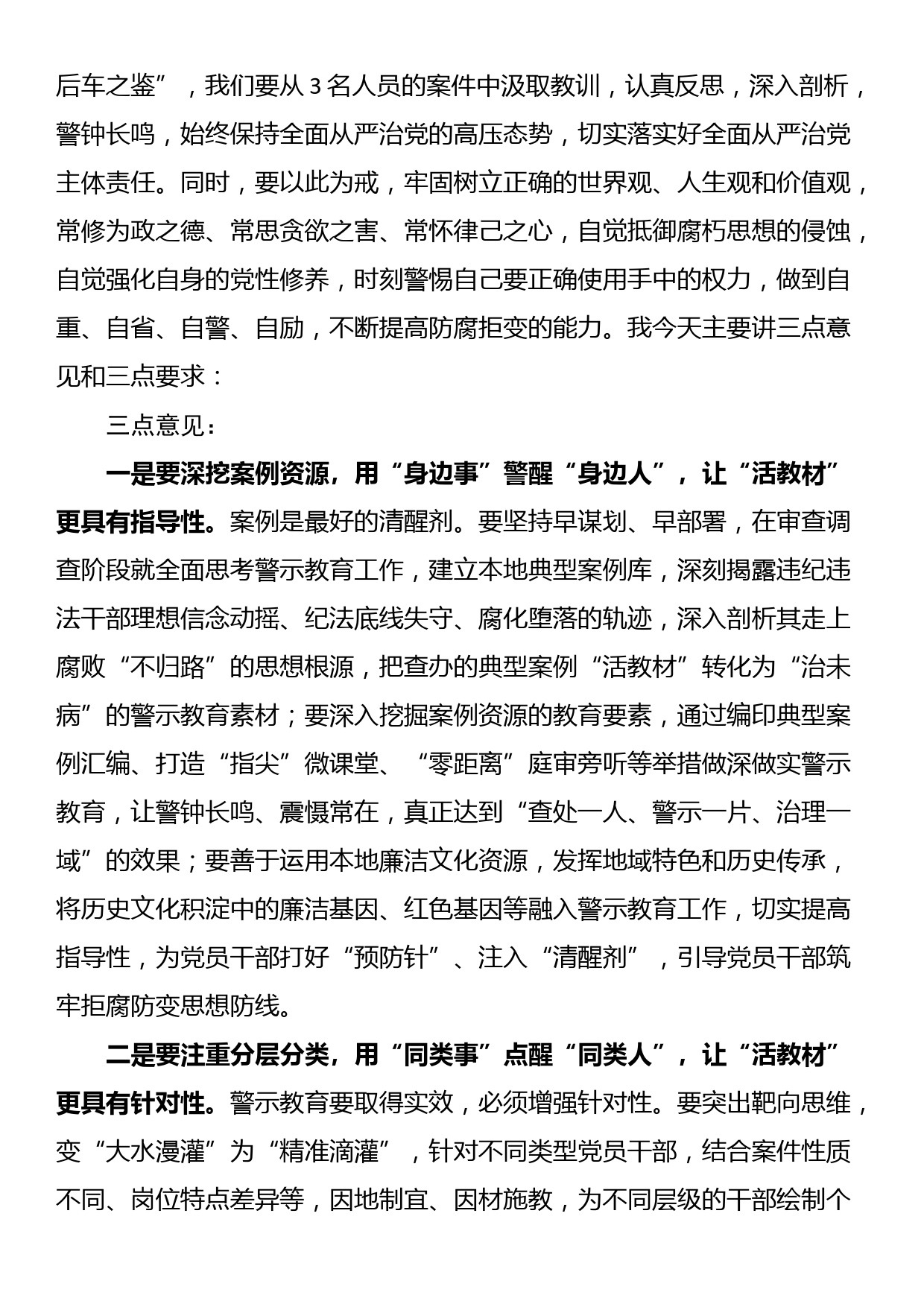 在全区围绕严重违纪违法案件开展以案促改动员会上的讲话_第2页