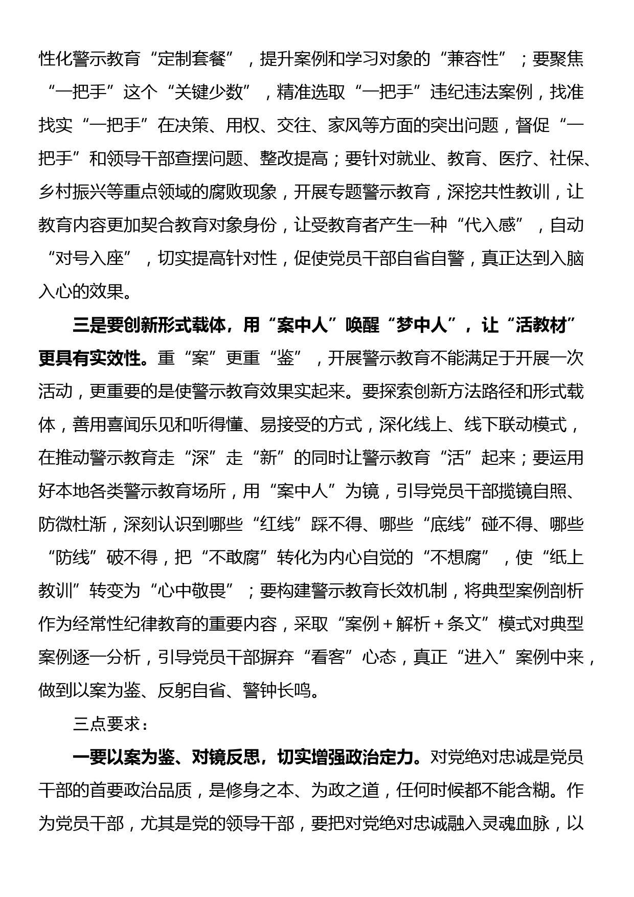 在全区围绕严重违纪违法案件开展以案促改动员会上的讲话_第3页