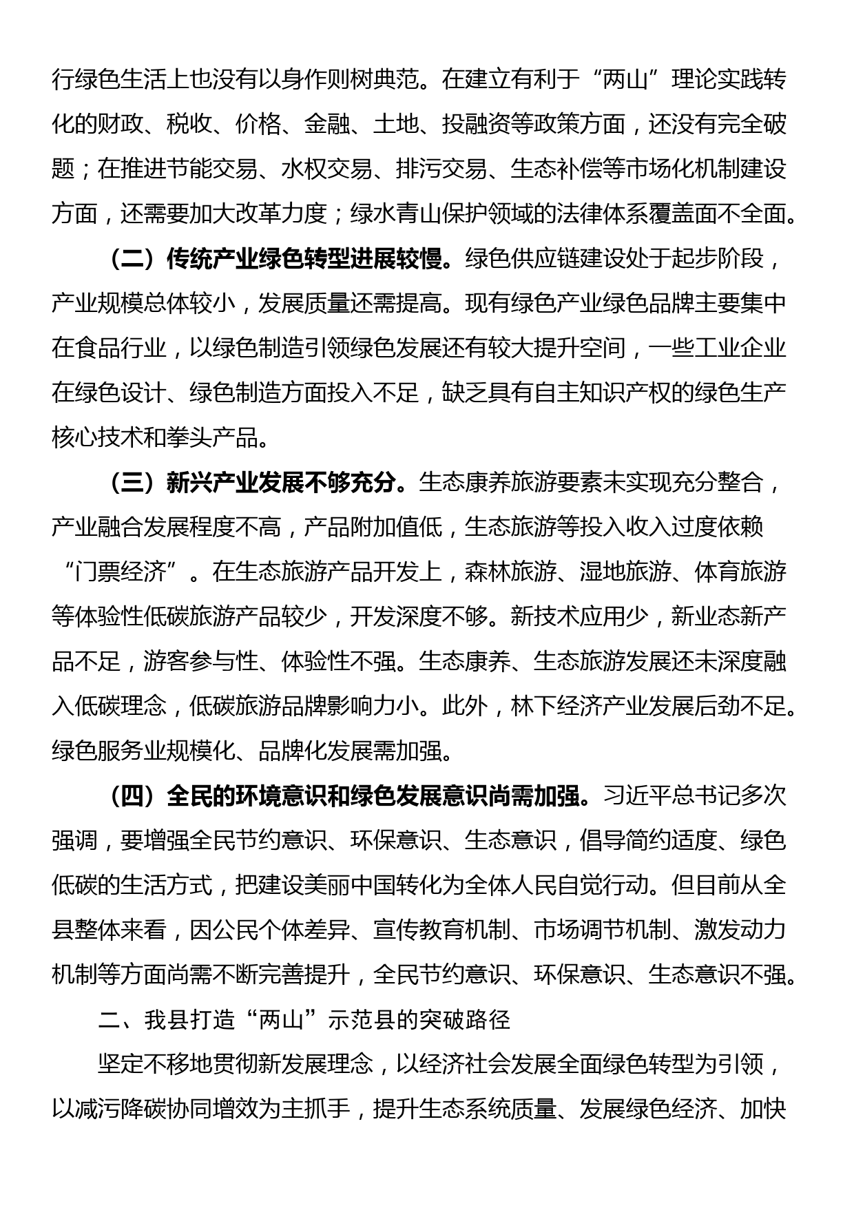 专题党课：学习贯彻习近平生态文明思想，做好“两山”理论转化这篇文章_第2页