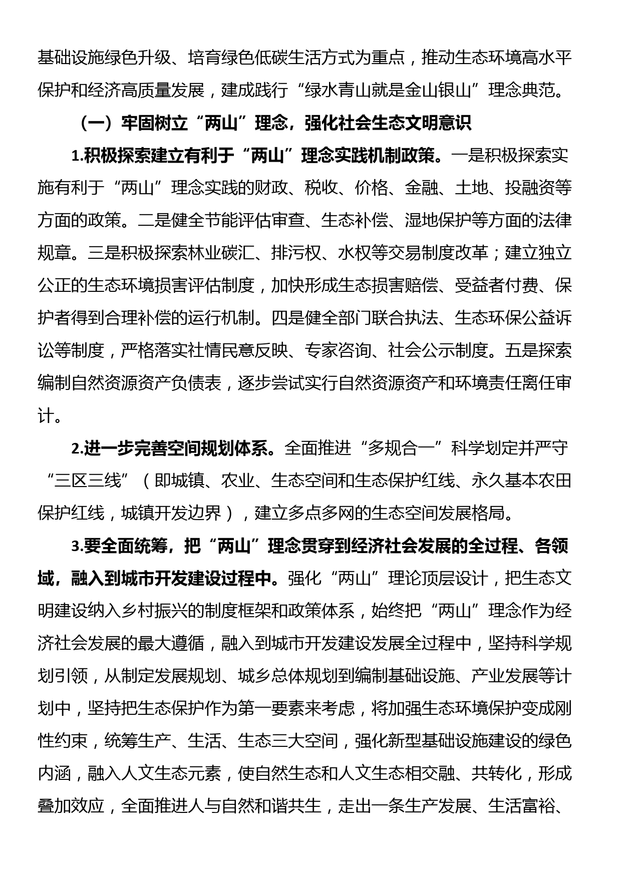 专题党课：学习贯彻习近平生态文明思想，做好“两山”理论转化这篇文章_第3页