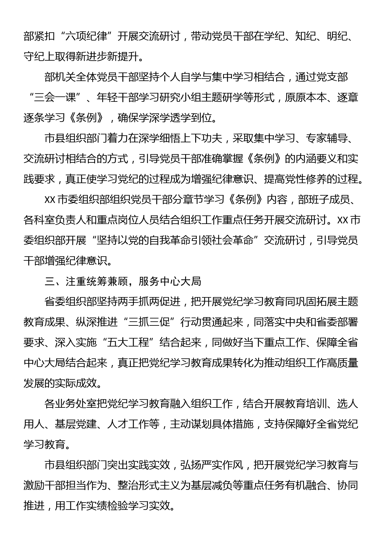 党纪学习教育阶段工作小结（组织部门）_第2页