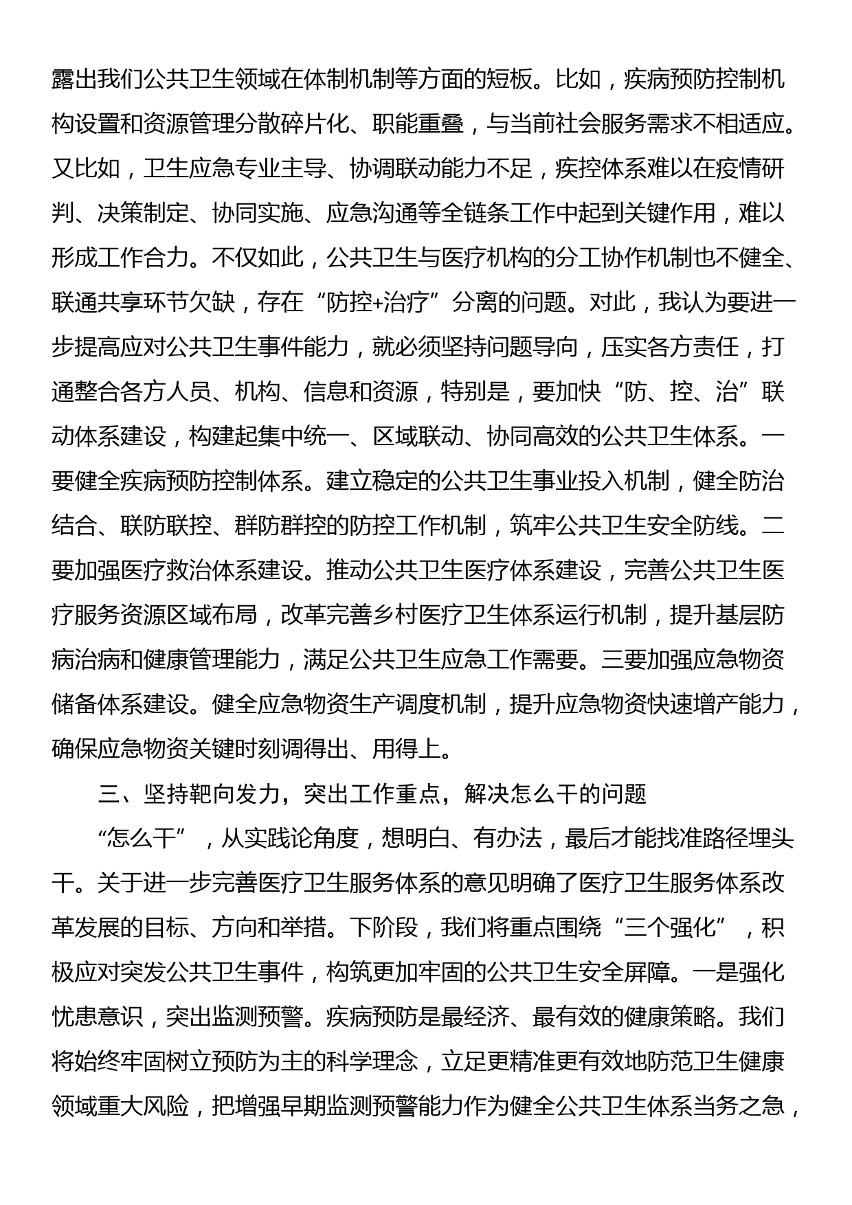 研讨发言：积极应对突发公共卫生事件，有力维护国家公共卫生安全_第2页