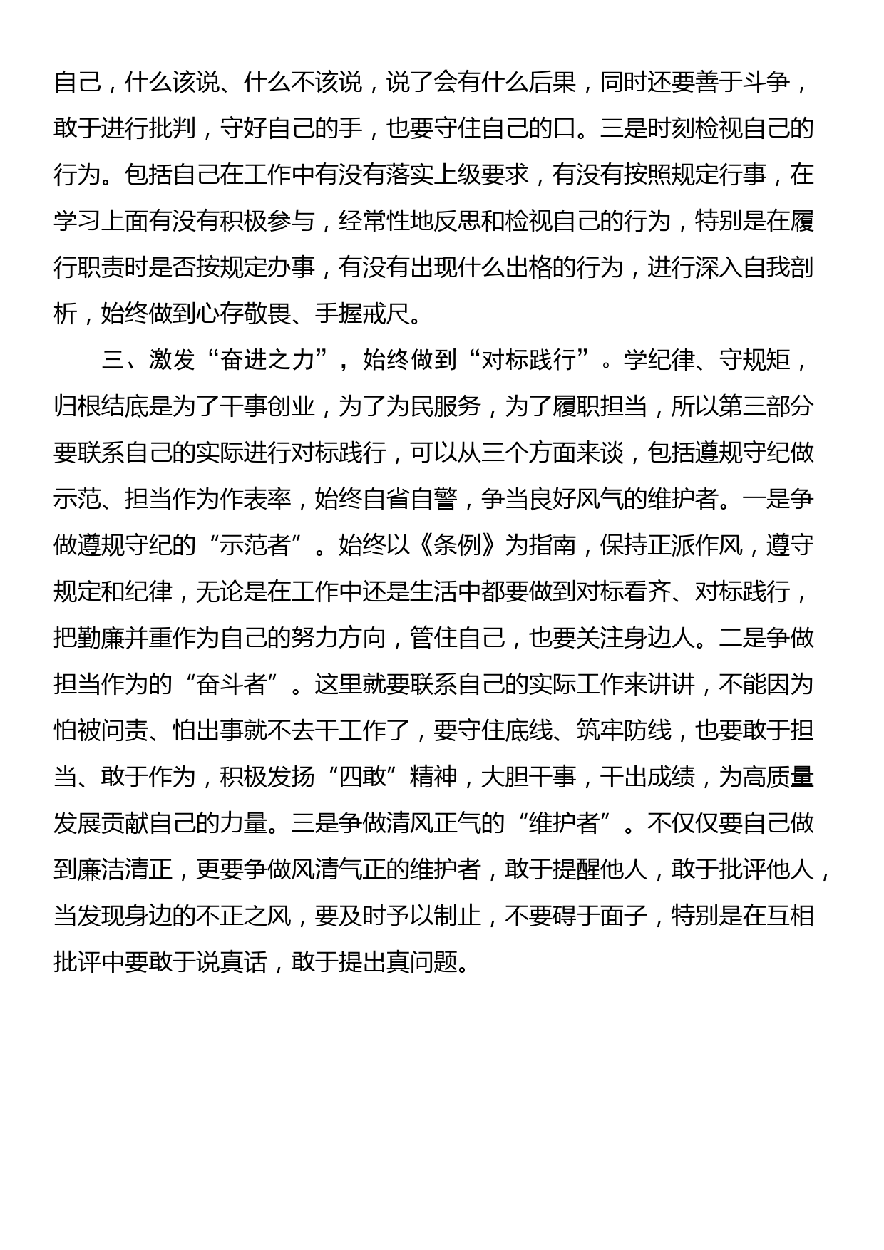 在2024年党纪学习教育理论学习中心组“学纪”专题研讨会上的发言_第2页