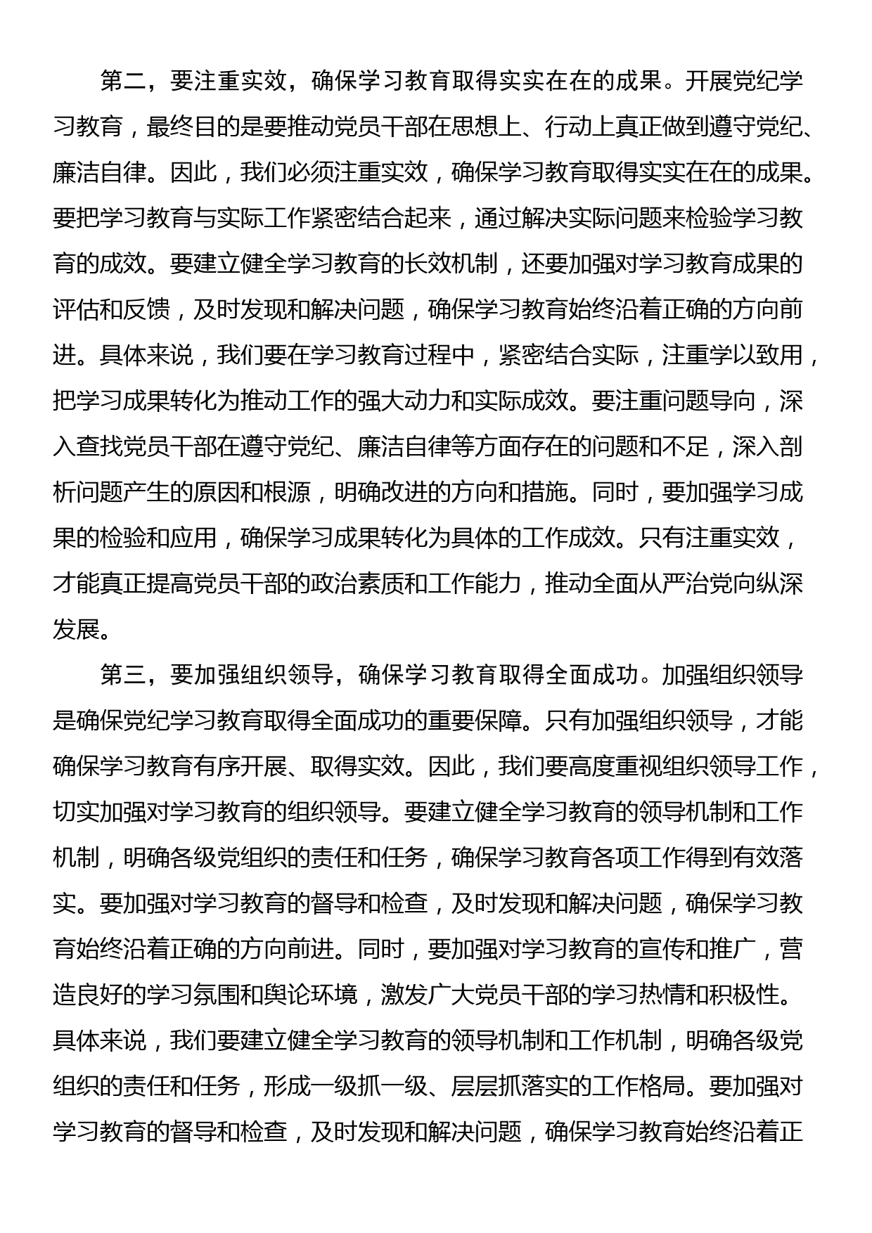 在党纪学习教育读书班开班仪式上的发言_第2页