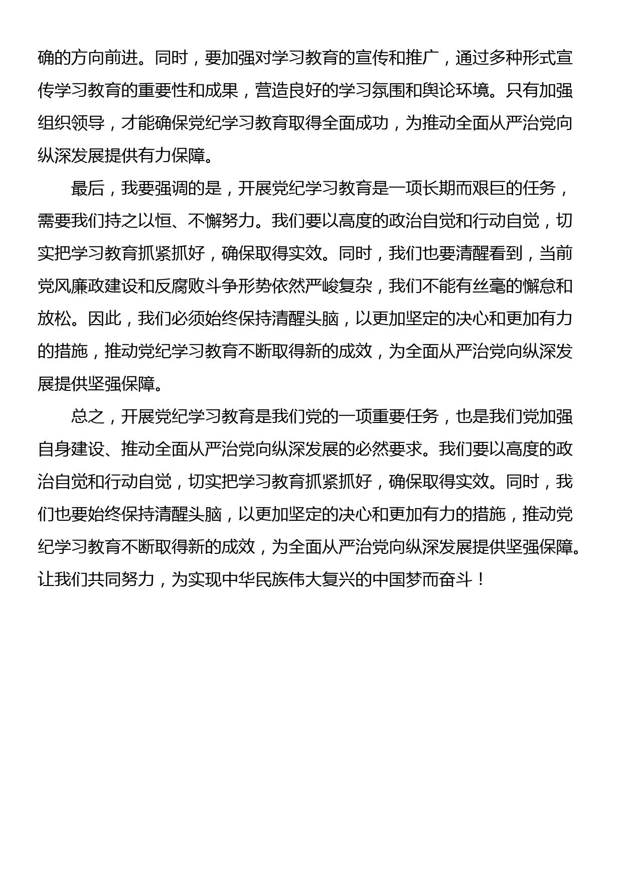 在党纪学习教育读书班开班仪式上的发言_第3页