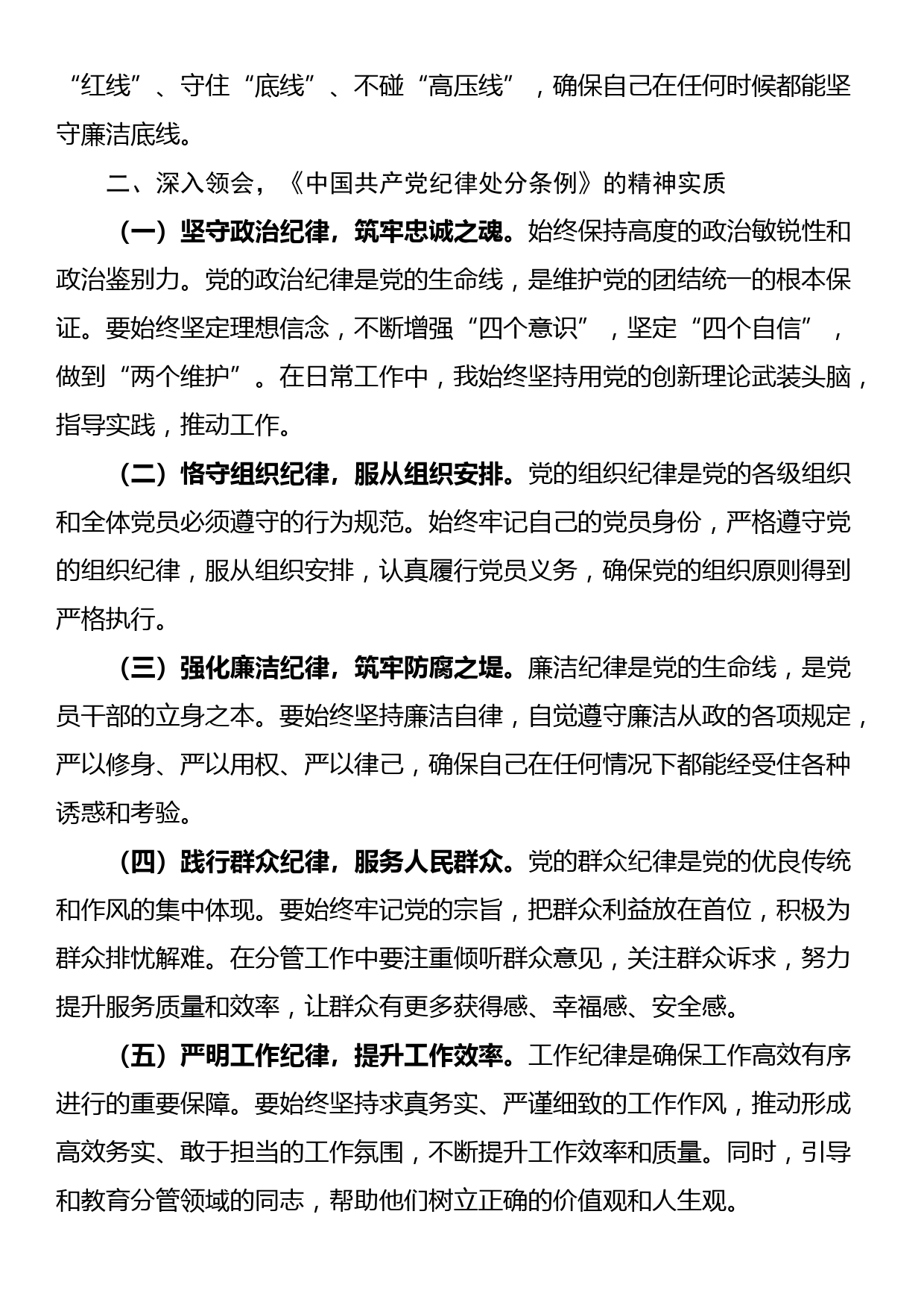 在党纪学习教育理论学习中心组结合六大纪律集中研讨会上发言提纲_第2页